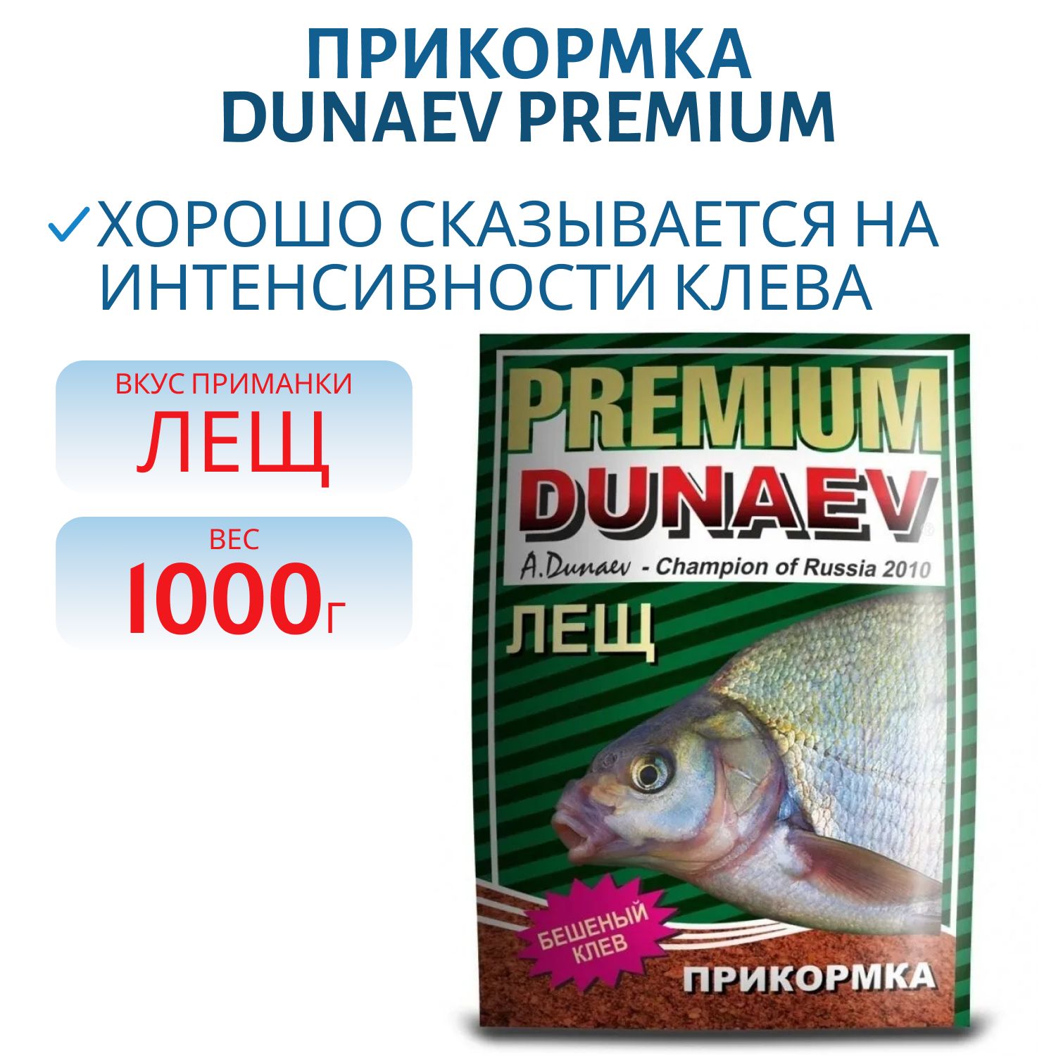 Прикормка "DUNAEV-PREMIUM" 1кг Лещ Красная  