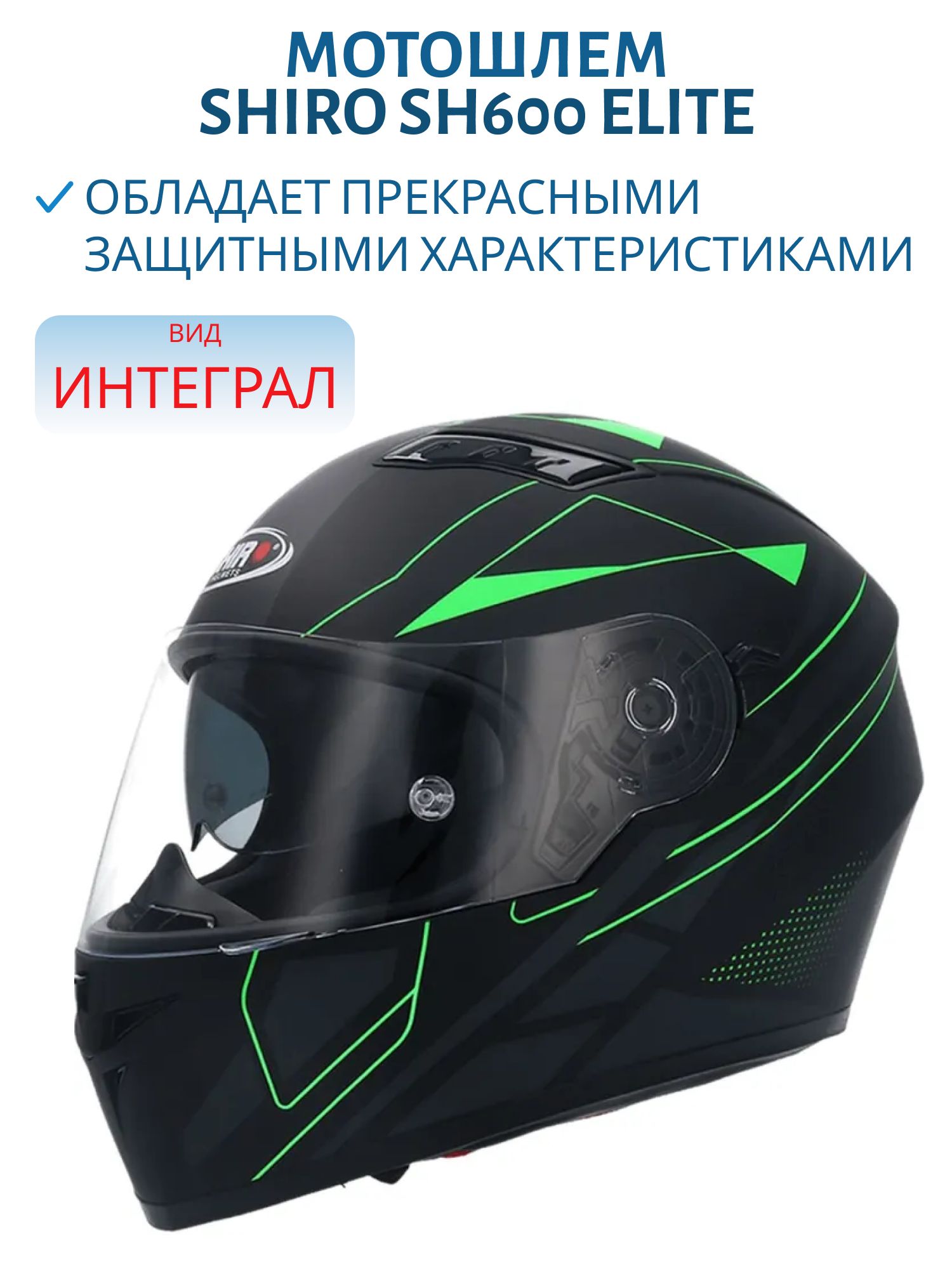 Шлем SHIRO SH600 ELITE black/green L