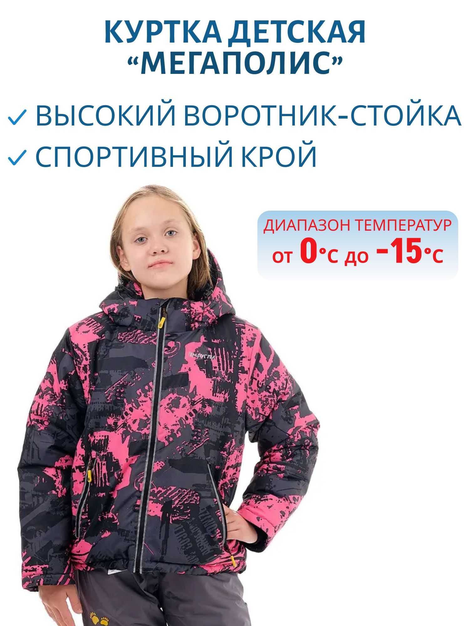 Куртка детская "Мегаполис" (таслан добби,  фуксия) Маугли (7-8лет рост 128-134) м