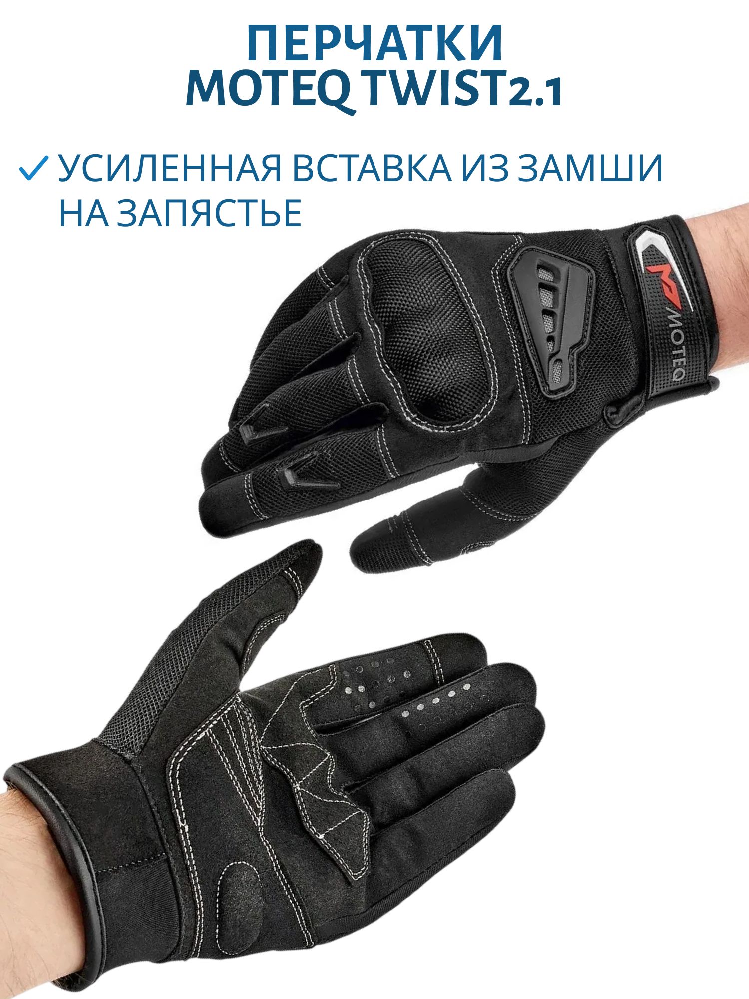 Перчатки MOTEQ TWIST2.1 черные XL