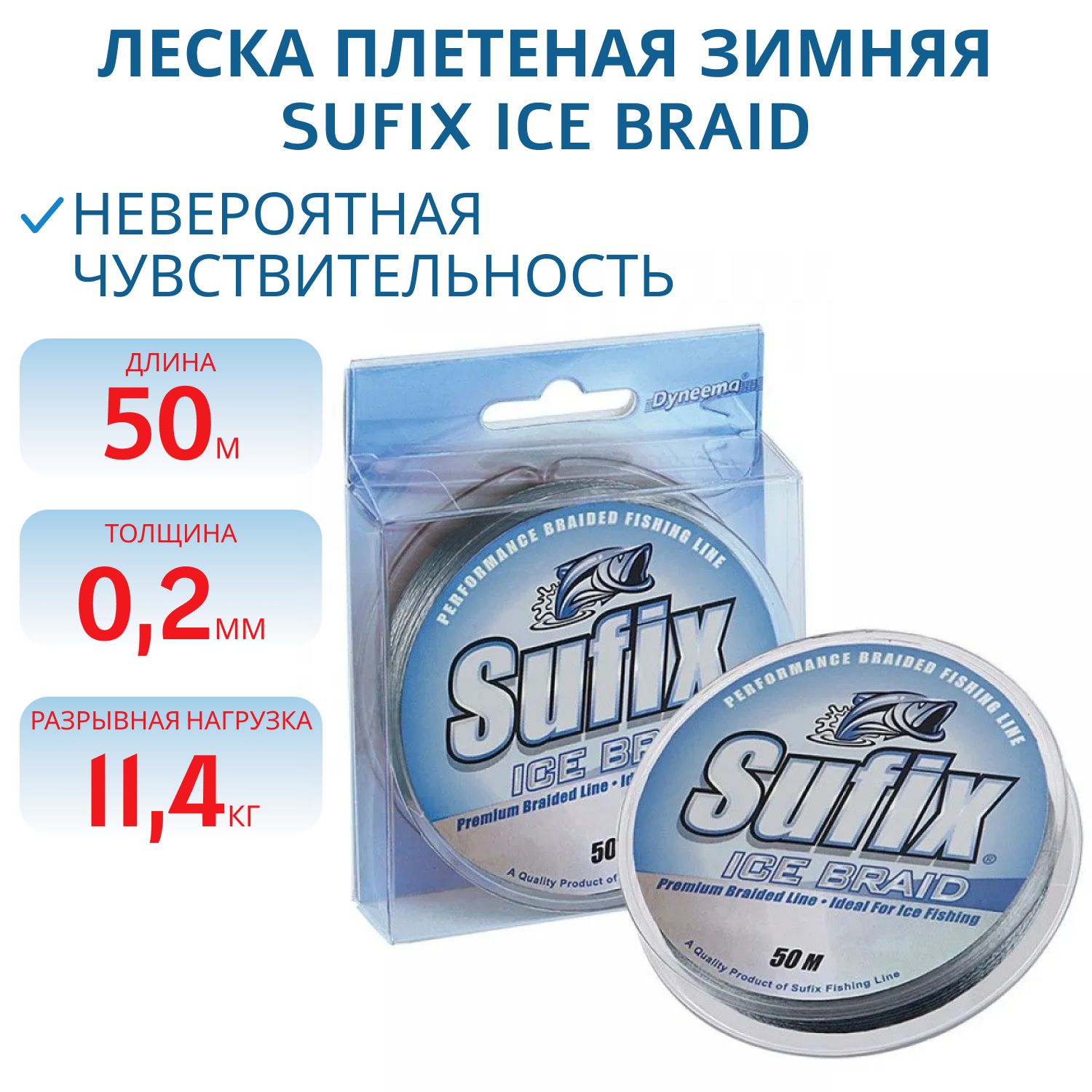 Леска плетеная зимняя SUFIX Ice Braid серая 50м 0.20мм 11, 4кг 