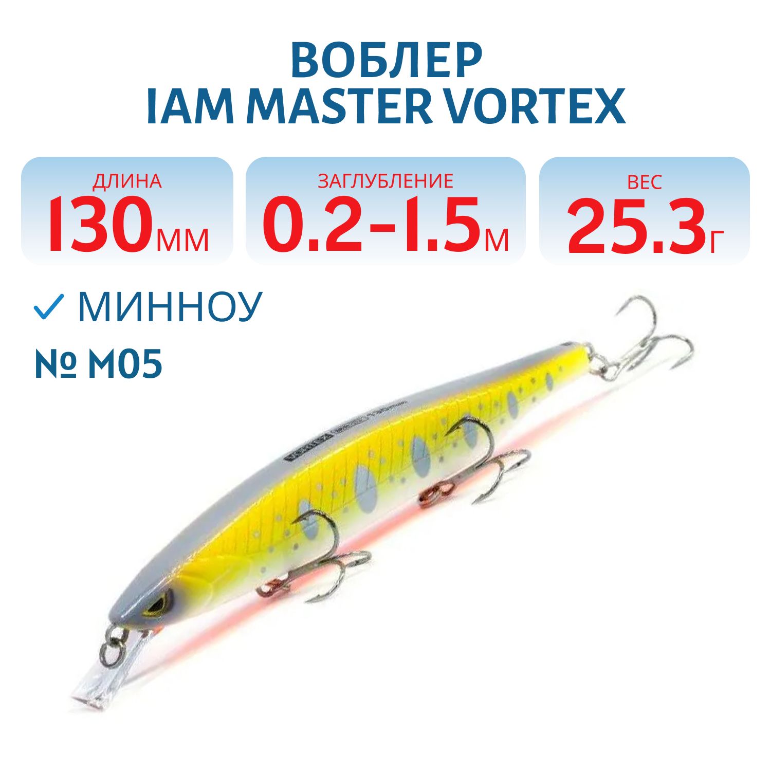 Воблер MASTER VORTEX 130mm MR SP цв. M05