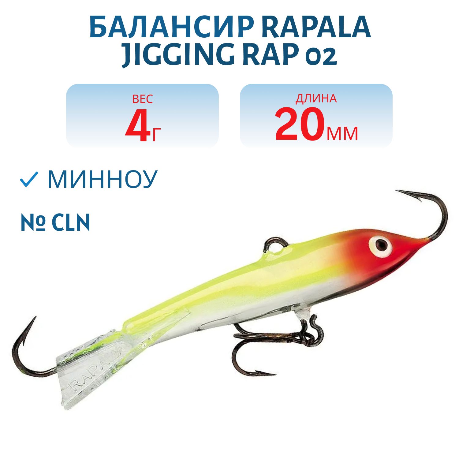Балансир Rapala Jigging Rap 02 /CLN