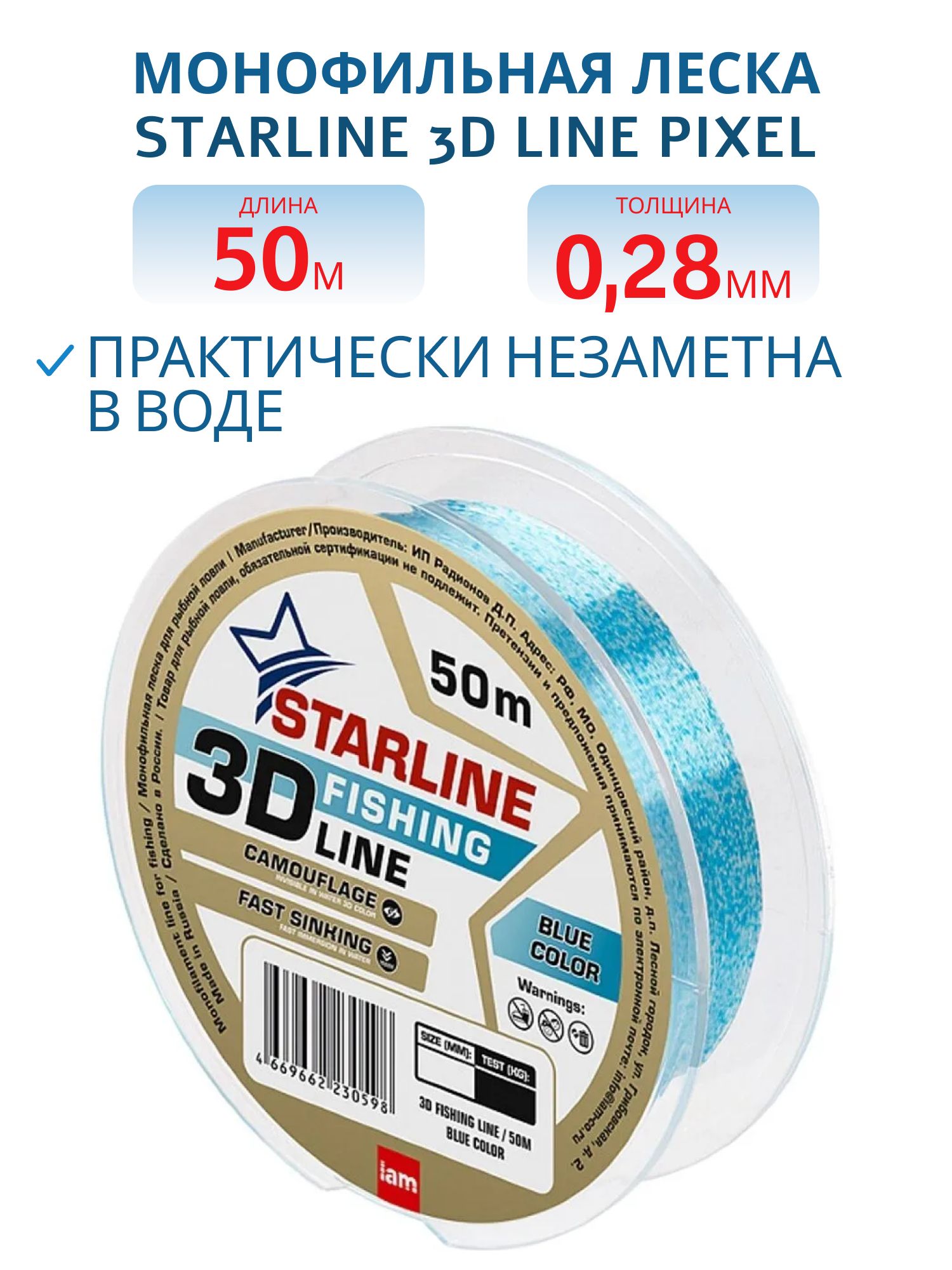 Монофильная леска STARLINE 3D Line Pixel 50m (blue) d0.28 