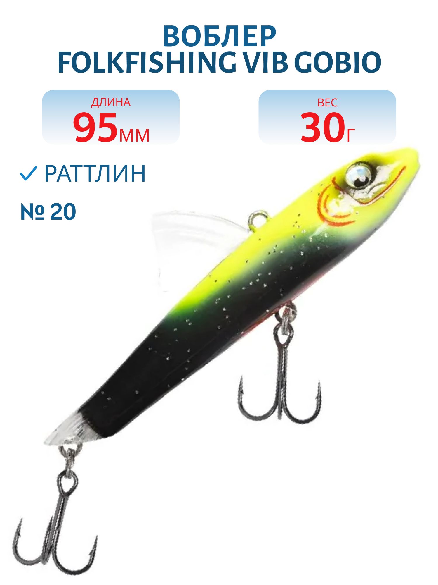 Воблер VIB Gobio 95 FVG 20