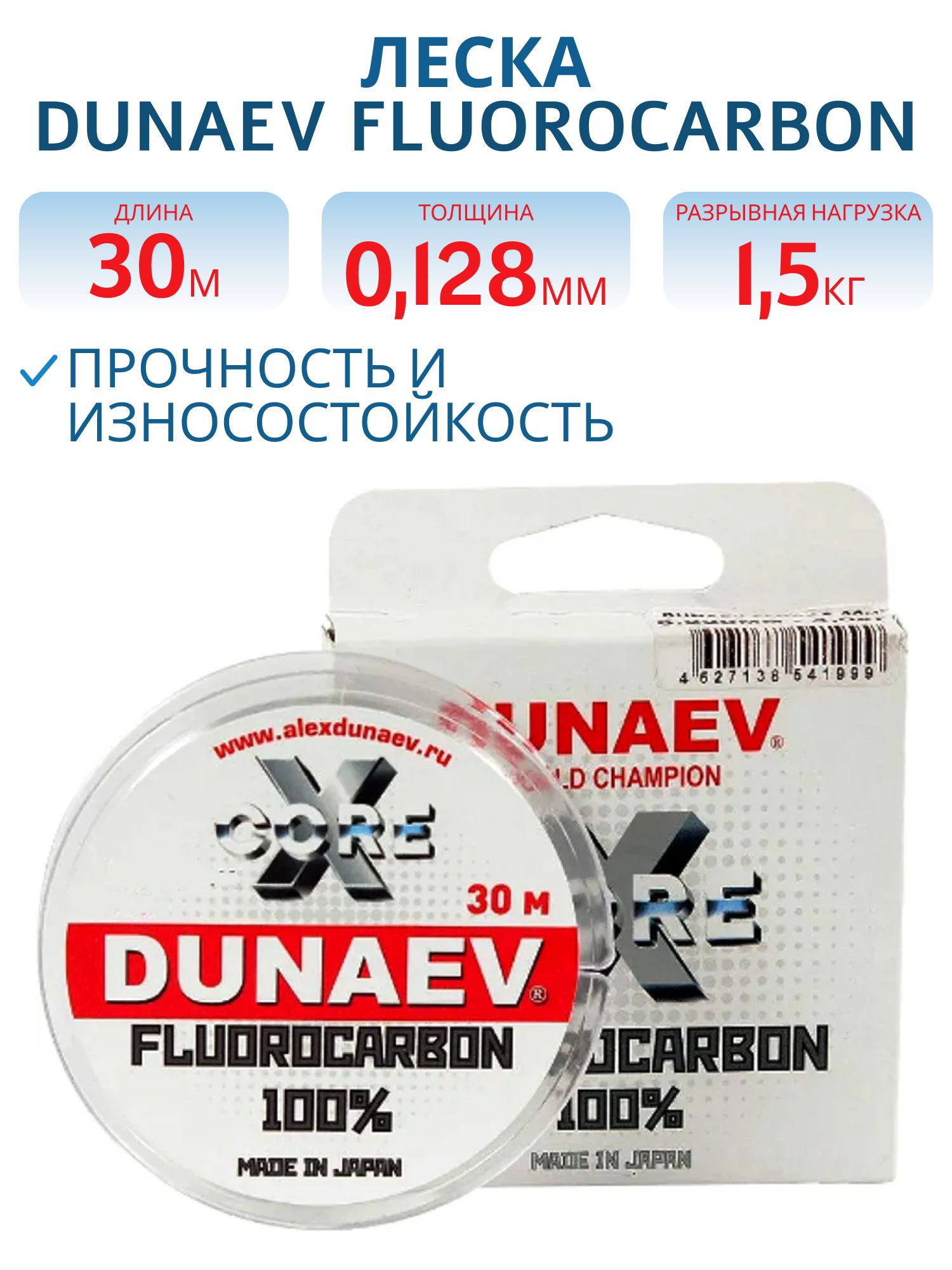 Леска Dunaev Fluorocarbon 0.128мм 30м 