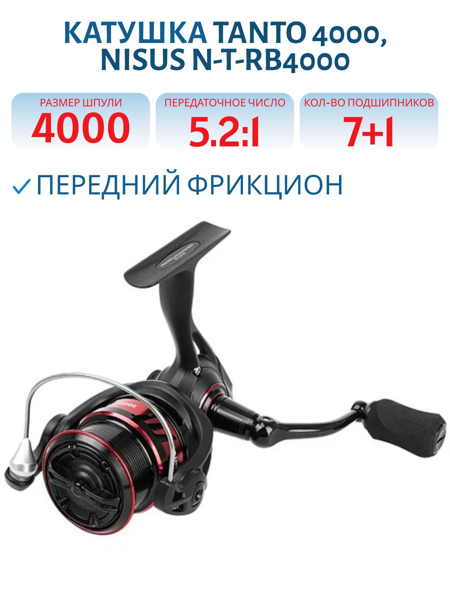 Катушка TANTO 4000 (N-T-RB4000) Nisus