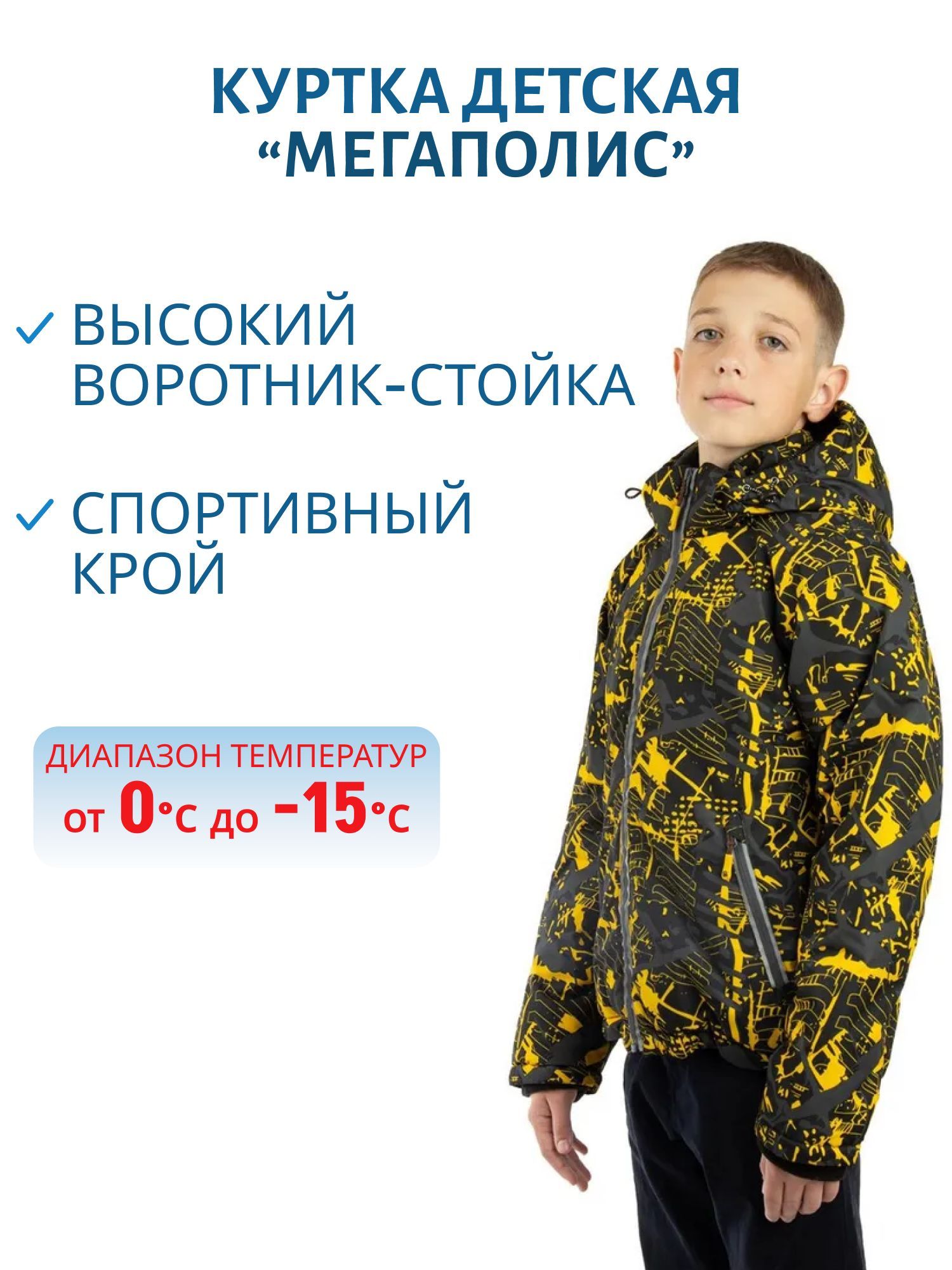 Куртка детская "Мегаполис" (таслан добби,  желтый) Маугли (13-16лет рост 158-164) м