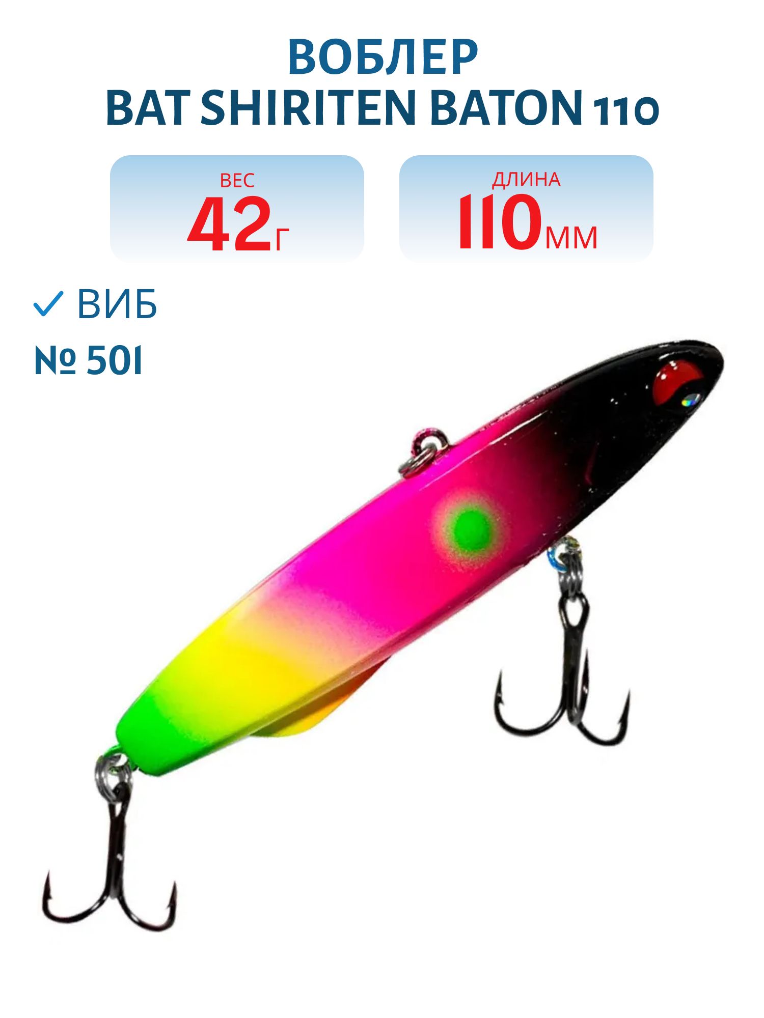 Виб BAT SHIRITEN BATON 110 42 гр. (Silicon) # 501