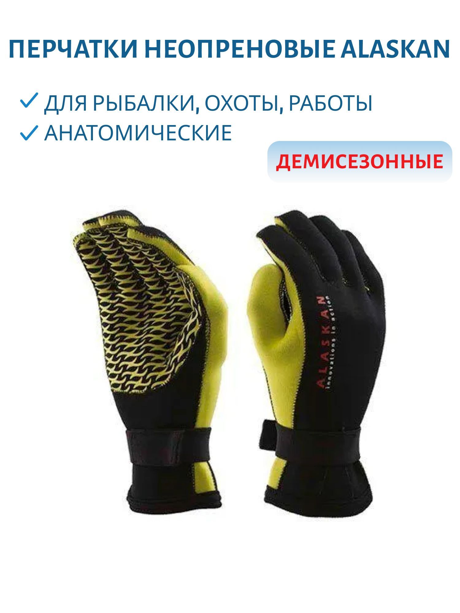 Перчатки неопреновые Alaskan p.XL