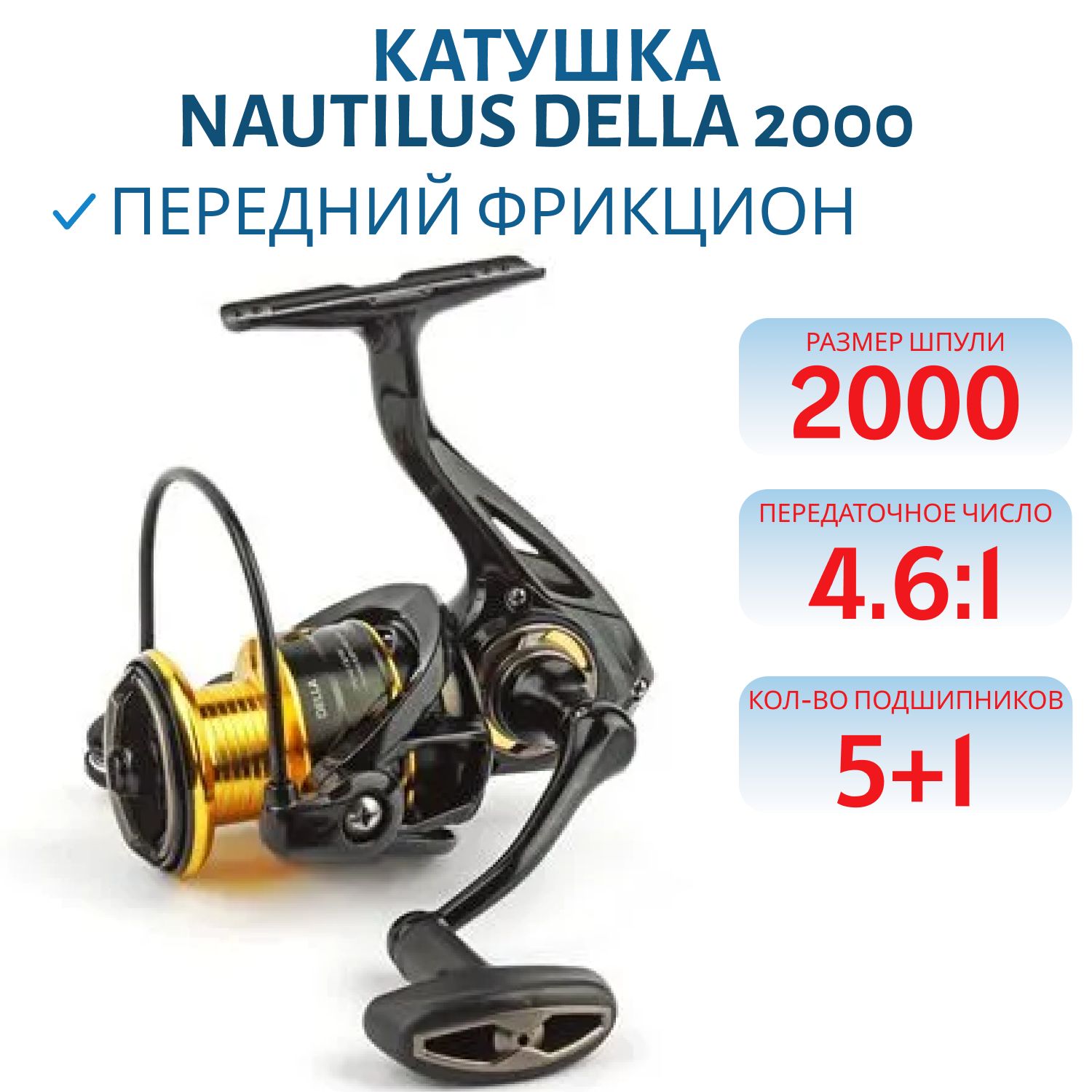 Катушка Nautilus Della 2000
