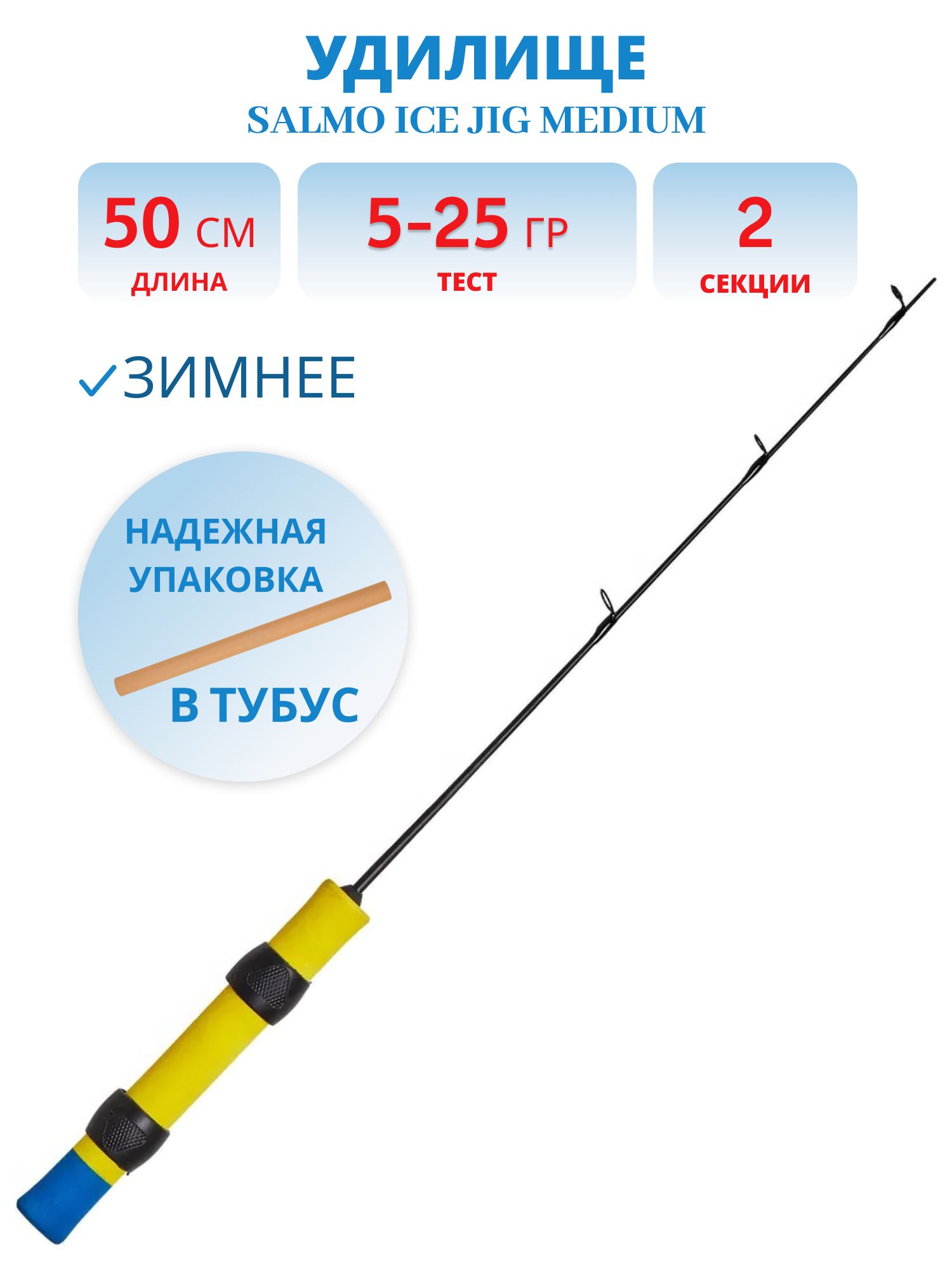 Удилище зимнее Salmo ICE JIG Medium 50см