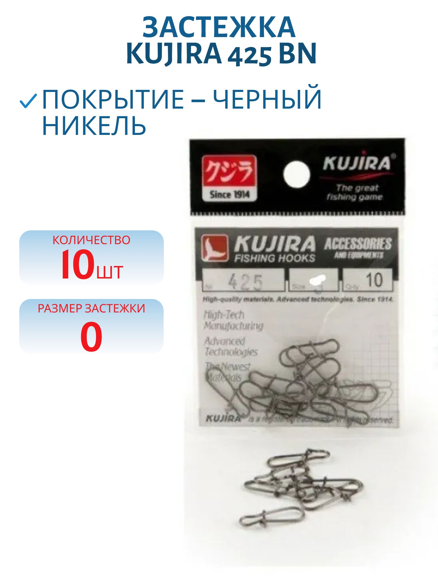 Застежка Kujira 425 BN № 0 (10 шт.)