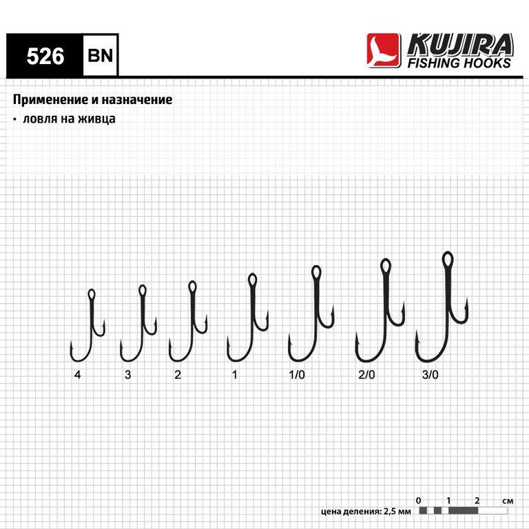 Крючки Kujira 526 BN № 3/0 двойник разновеликий (шт.)