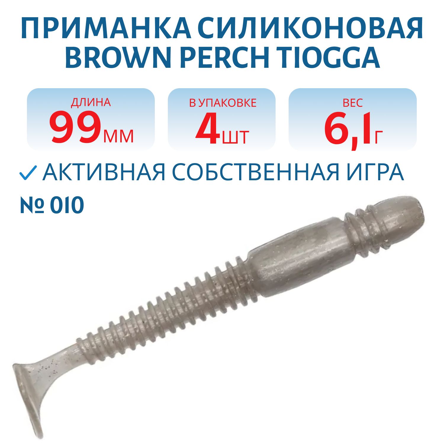 Приманка силиконовая Tiogga,  (99,  010,  ш.8,  4)