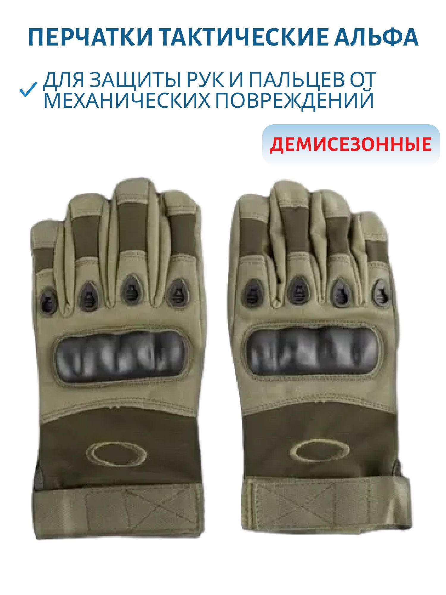 Перчатки тактические с пальцами "АЛЬФА"(ХАКИ)-К,  Размер XL