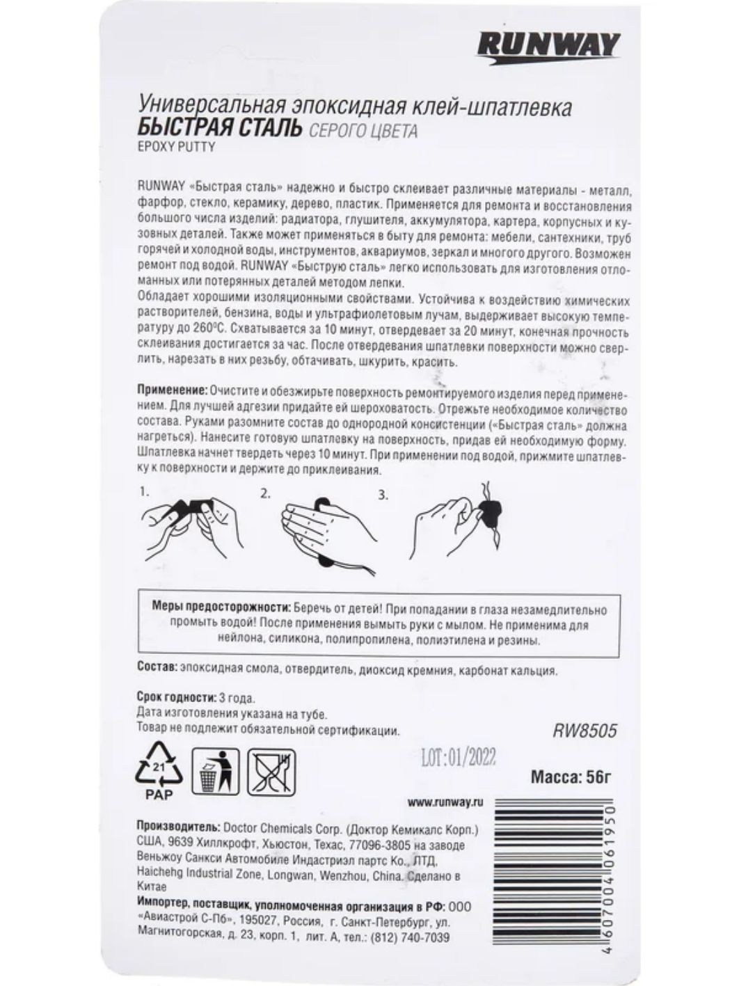 RUNWAY Ремонт бензобака и радиатора 28г