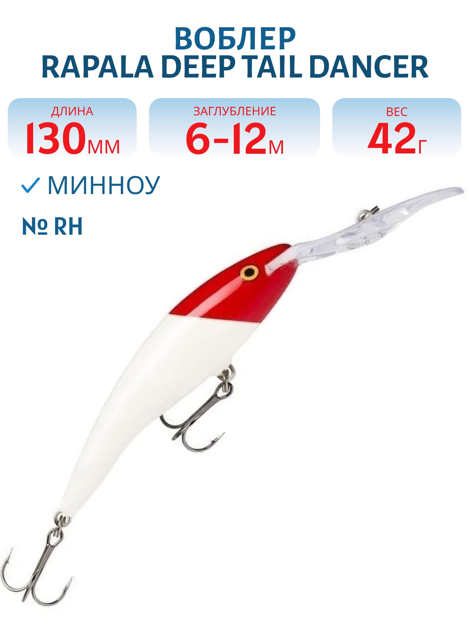 Воблер Rapala Deep Tail Dancer 13 /RH
