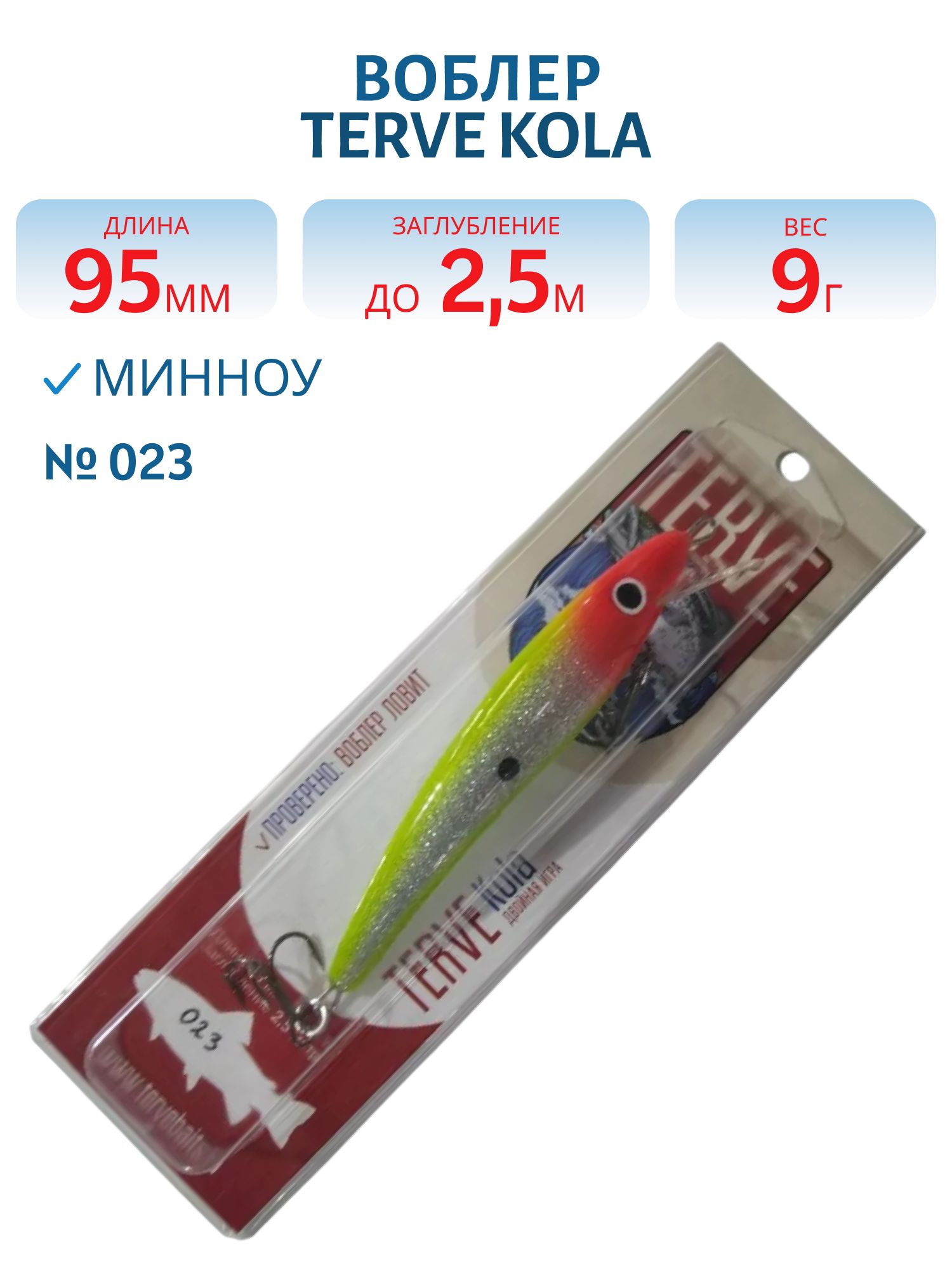 Воблер TERVE Kola 9, 5 #023
