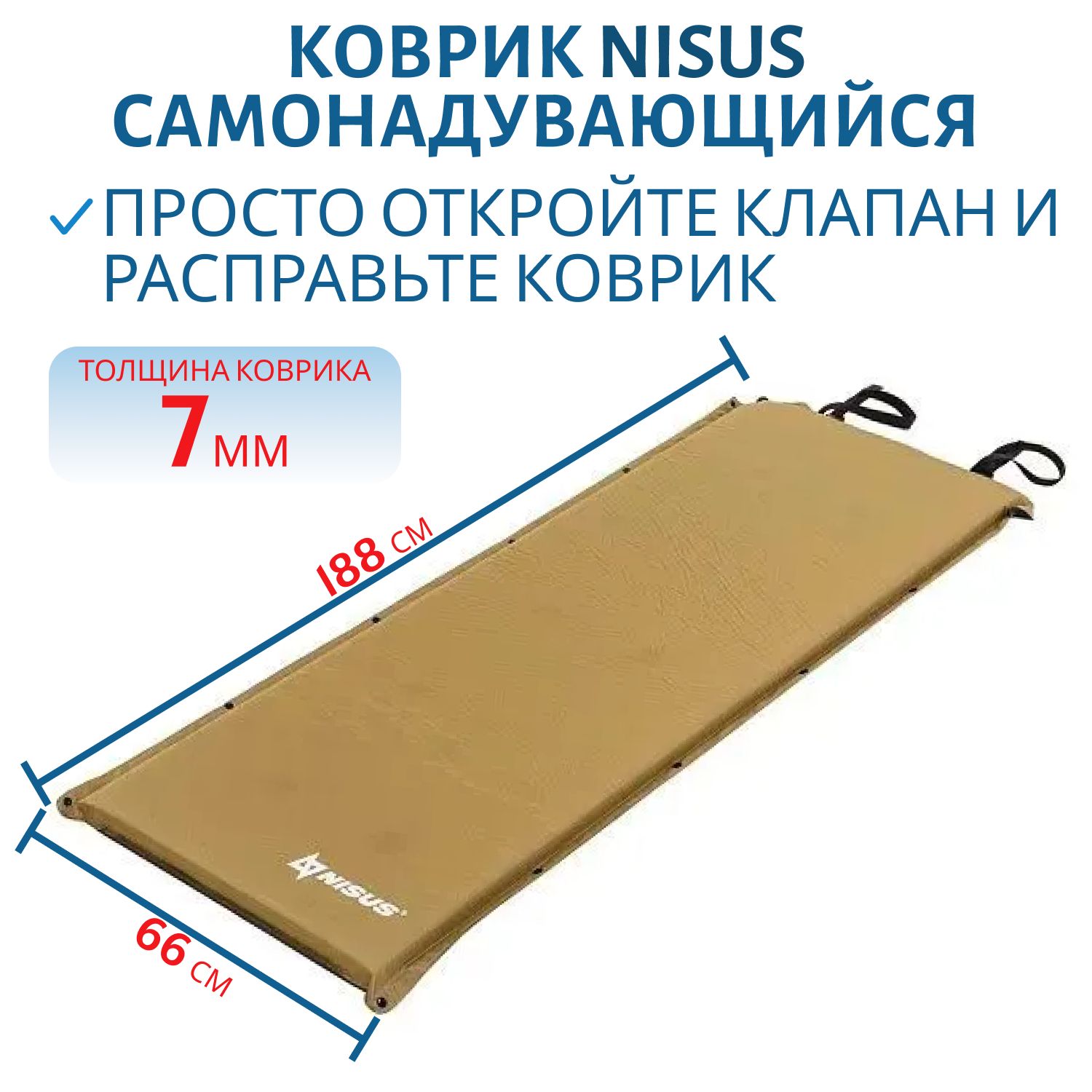 Коврик самонадувающийся NISUS 188x66x7 олива (N-007-1-O)