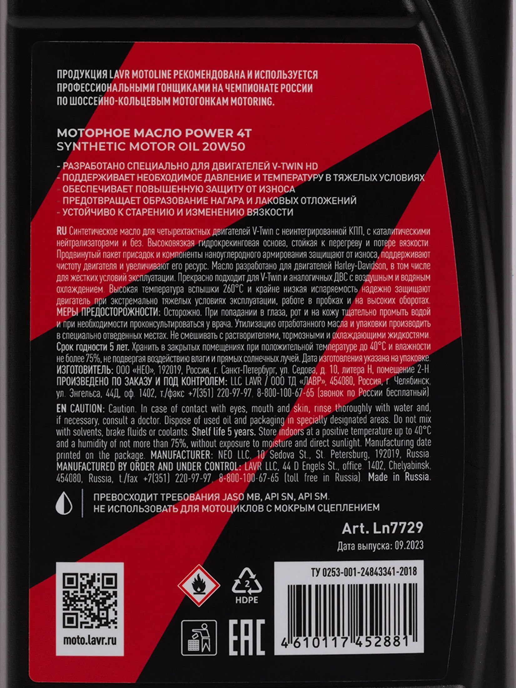 LAVR GT POWER 4T 20W50 SN MOTOLINE синтетическое моторное масло для мотоциклов,  1L Ln7729