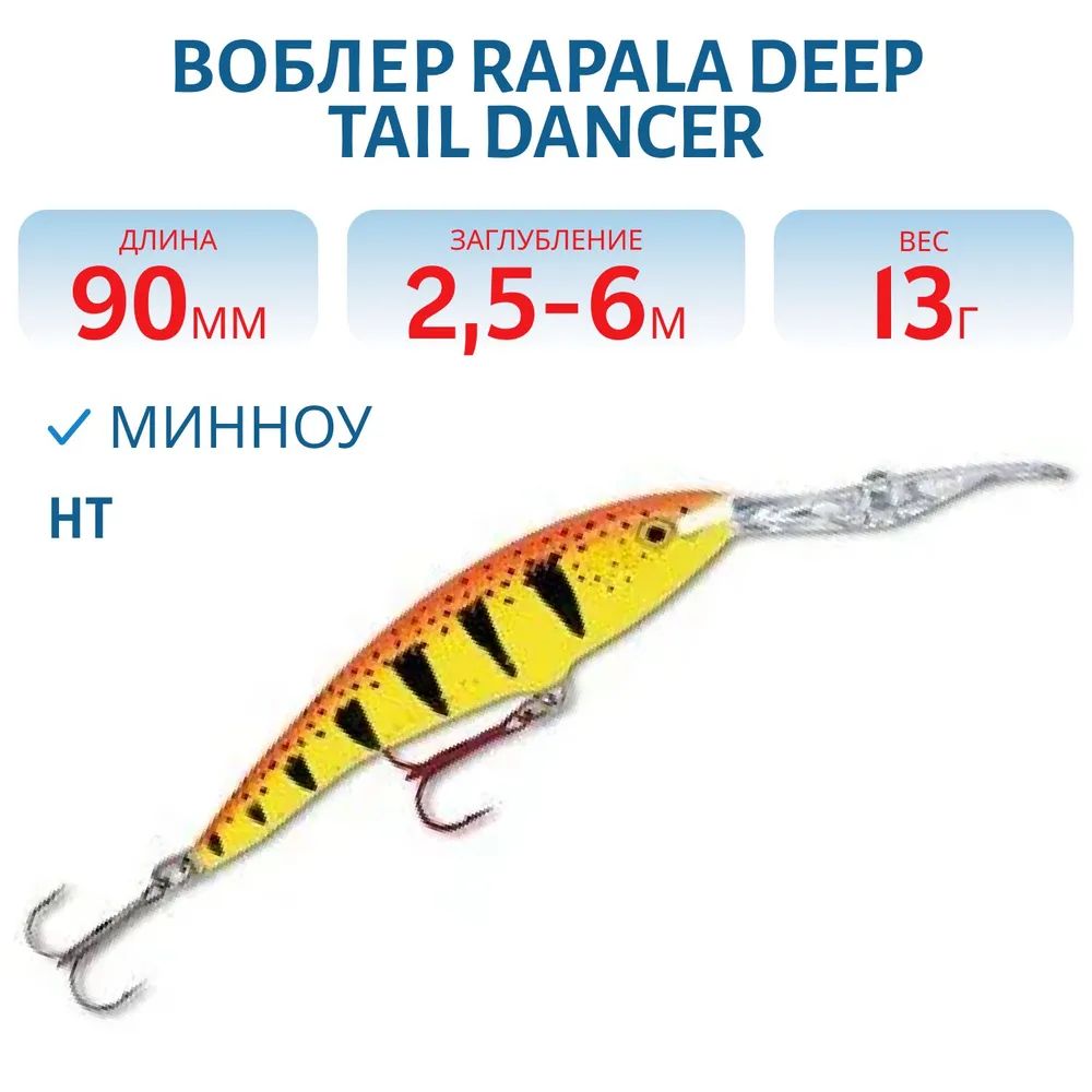 Воблер Rapala Deep Tail Dancer 09 /HT