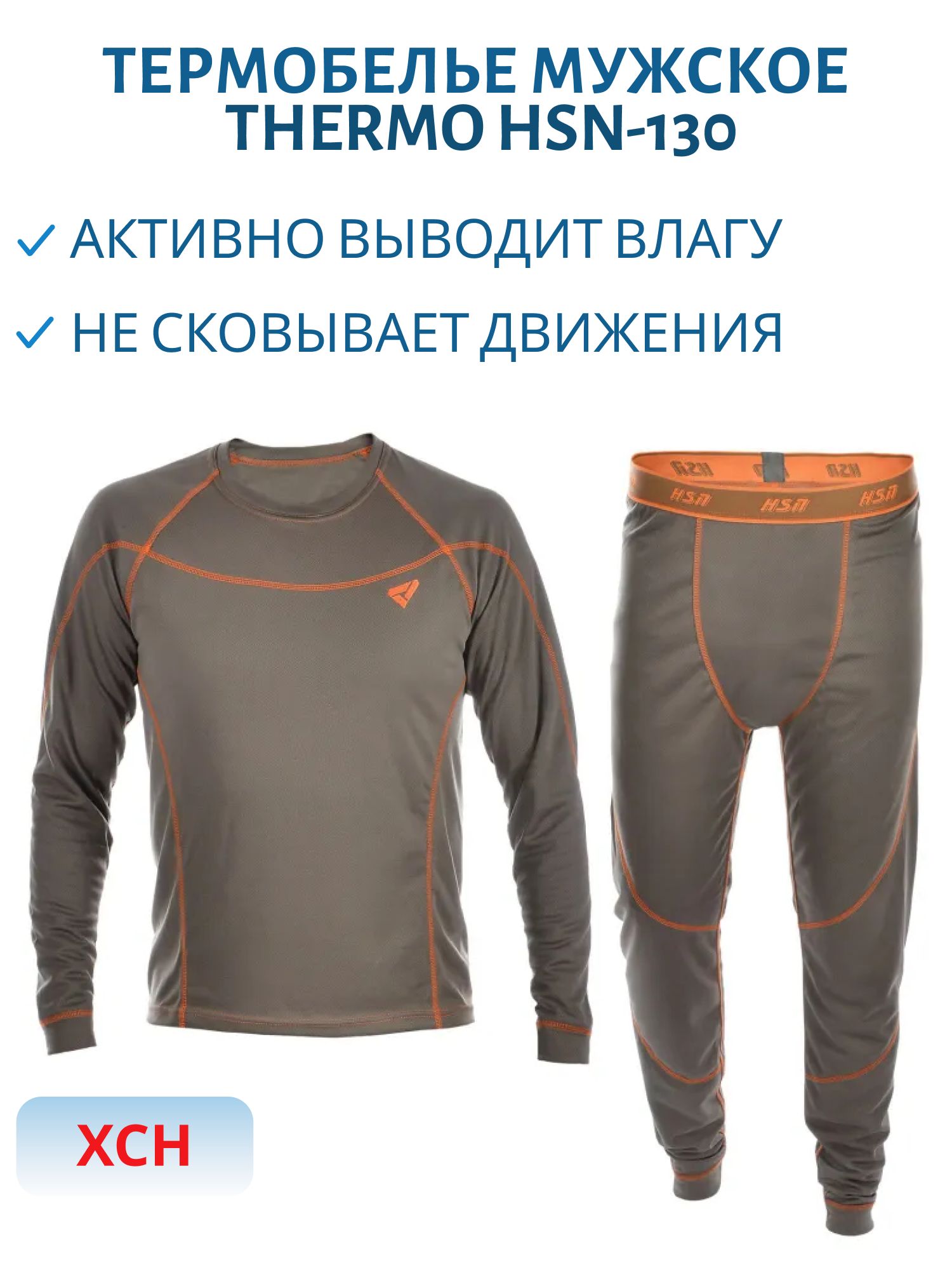 Комплект мужской "Thermo HSN-130" ринг,  хаки (44-46/170) м