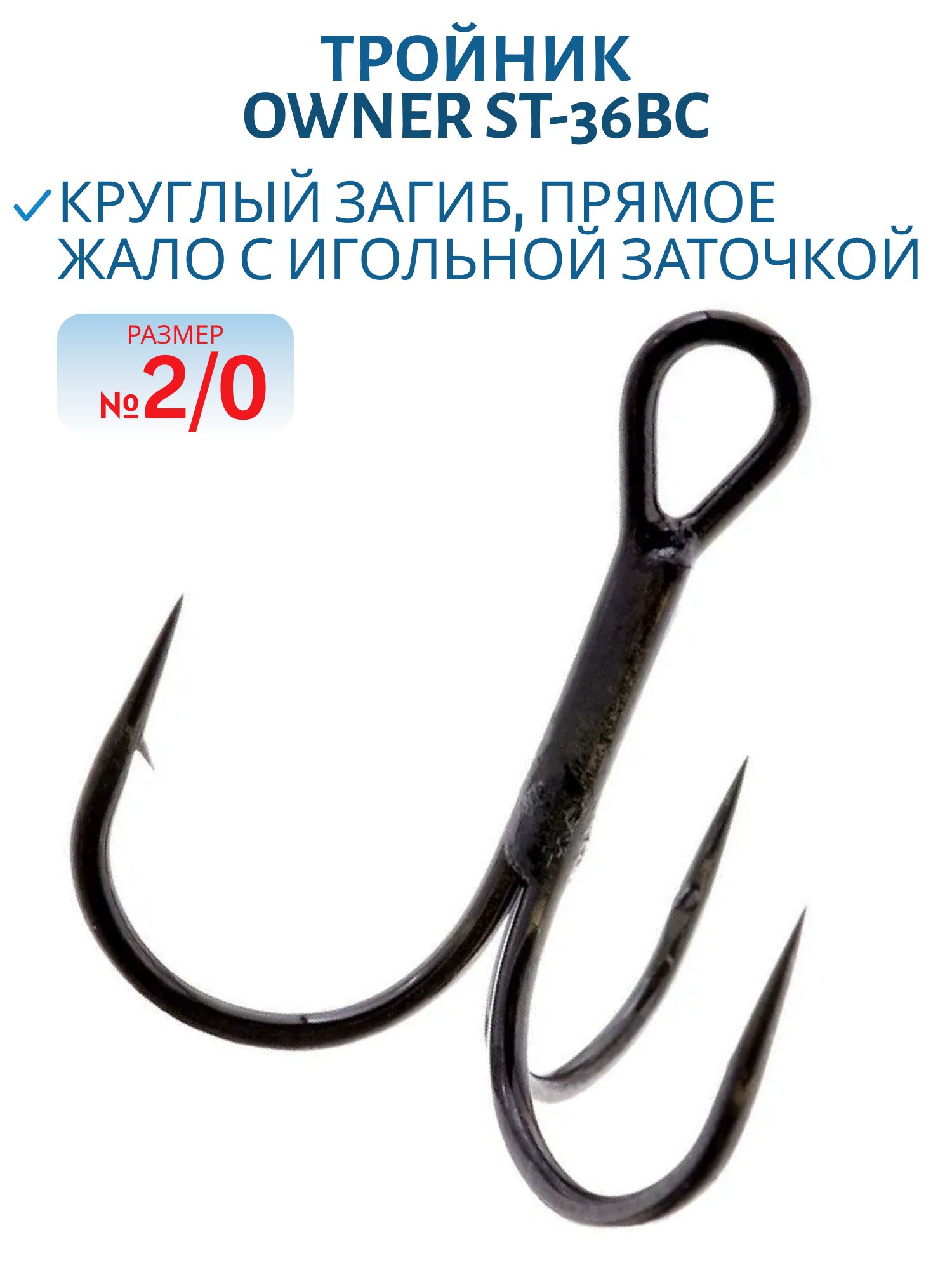 Тройник OWNER ST-36BC №2/0 (шт.)