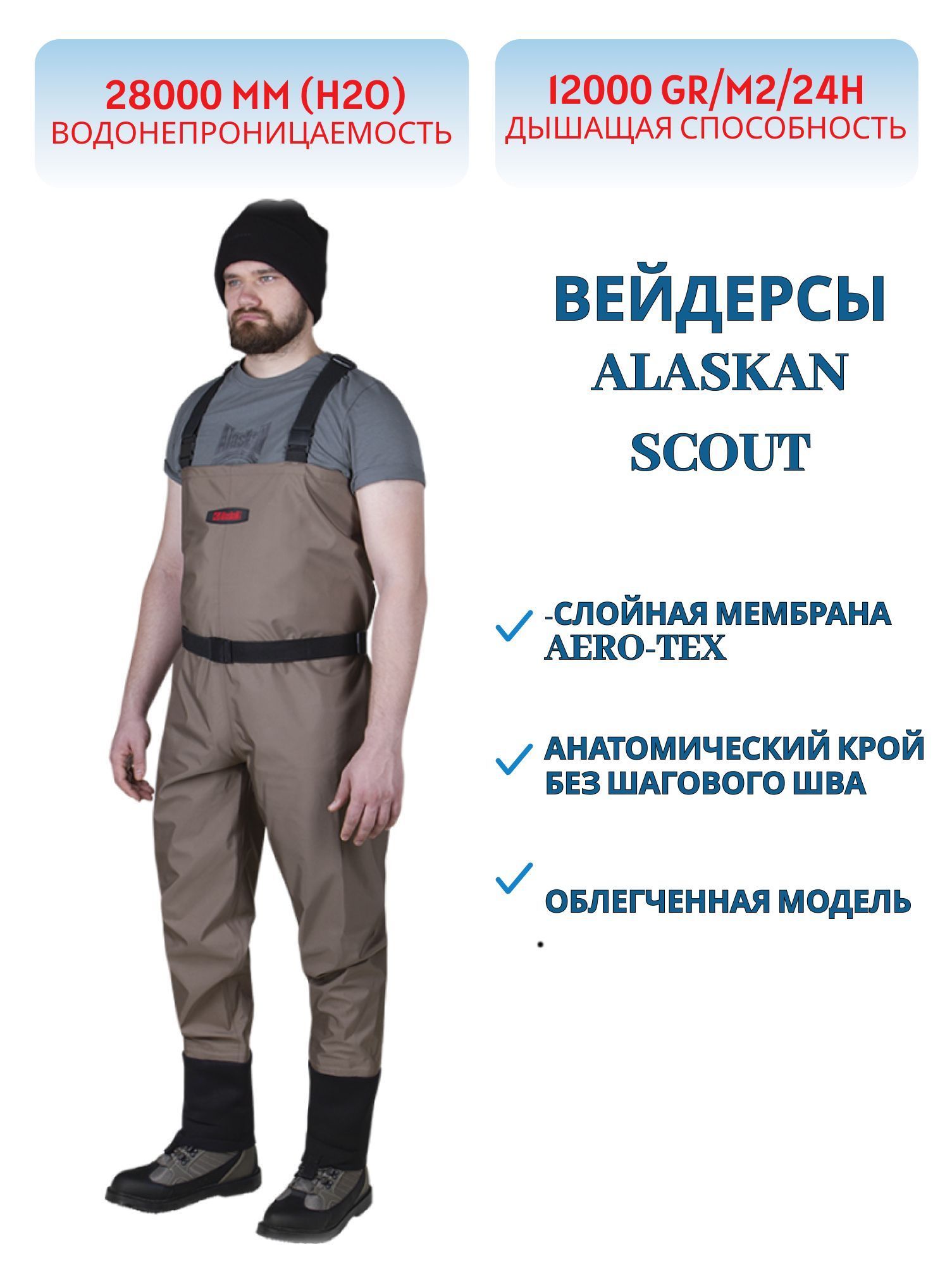 вейдерсы alaskan scout хаки 2xl