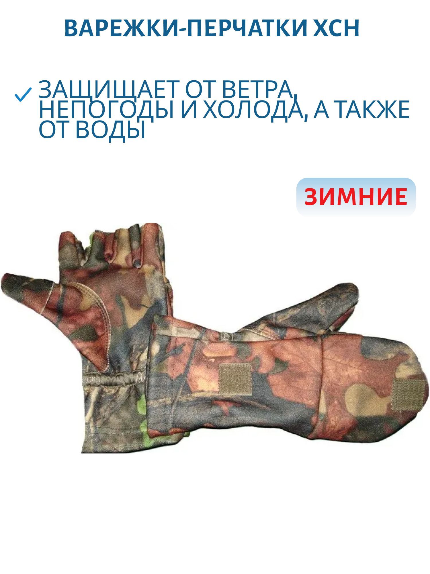 Варежки-перчатки (лес) (22 (M))