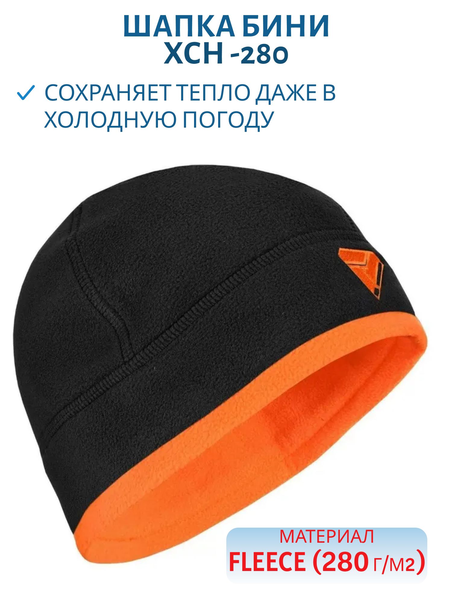 Шапка мужская демисезонная -280,  флис,  черный (вышивка оранжевая) (59-60) м