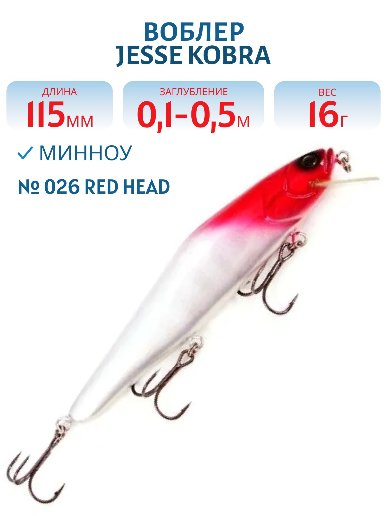 Воблер AR Lures Jerk Bait F #026 Red Head