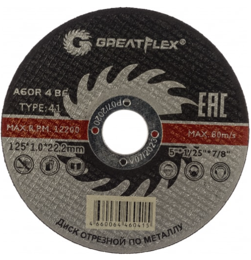 Круг отрезной по металлу Ø125*1.0*22мм Greatflex Master (50-41-002)