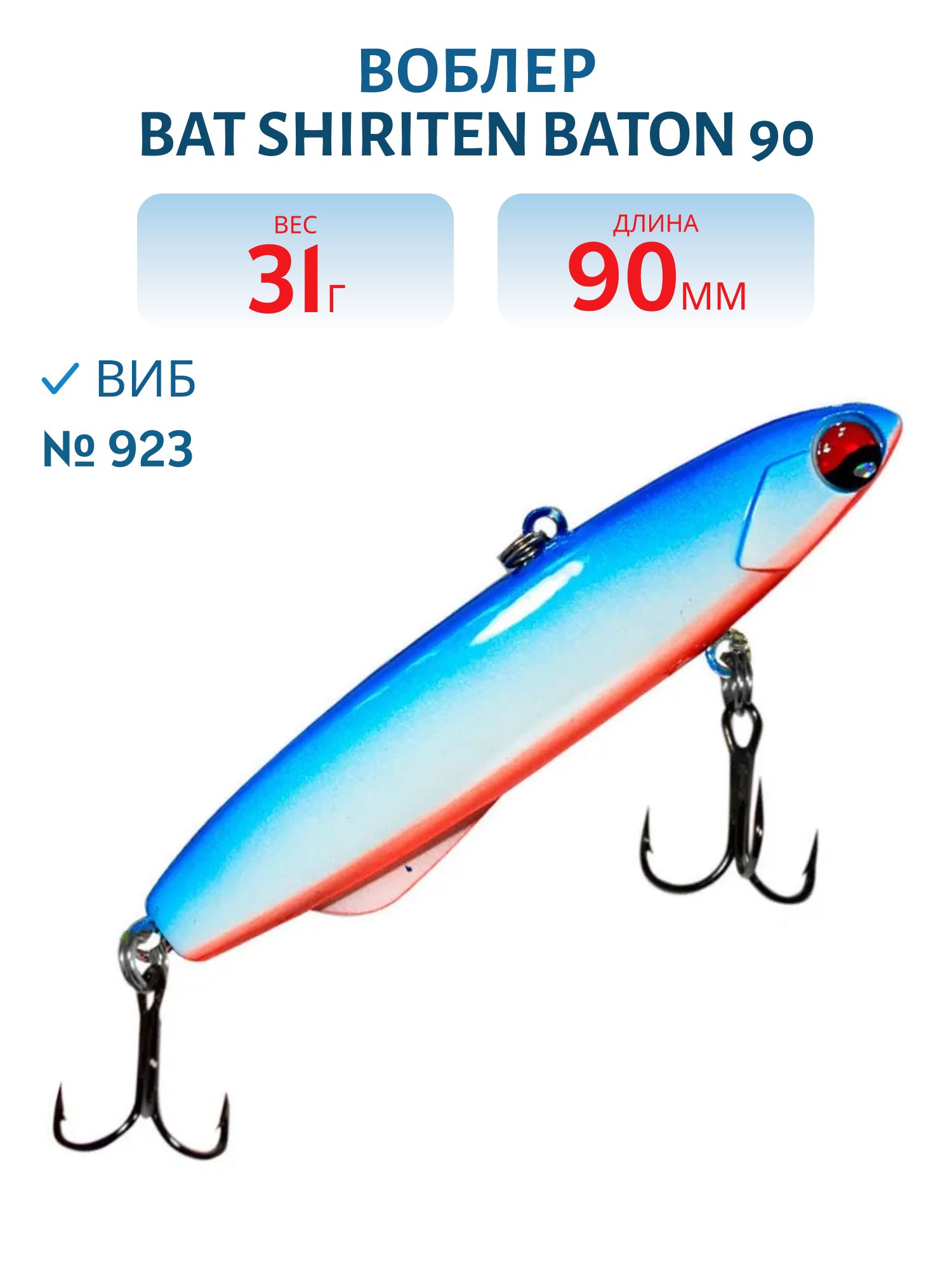 Виб BAT SHIRITEN BATON 90 31 гр. (Silicon) # 923