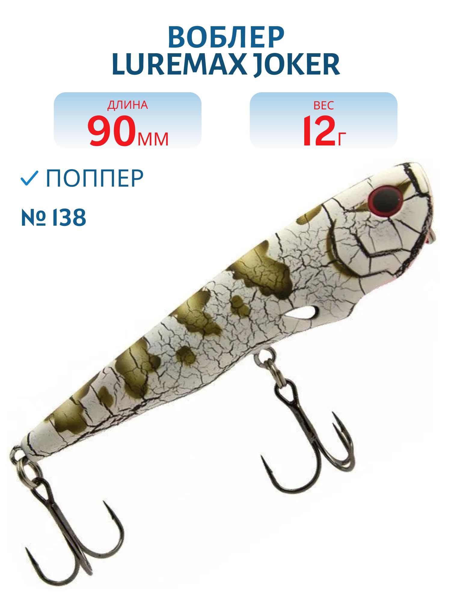Воблер LureMax JOKER 90F-138 12 г. плавающий