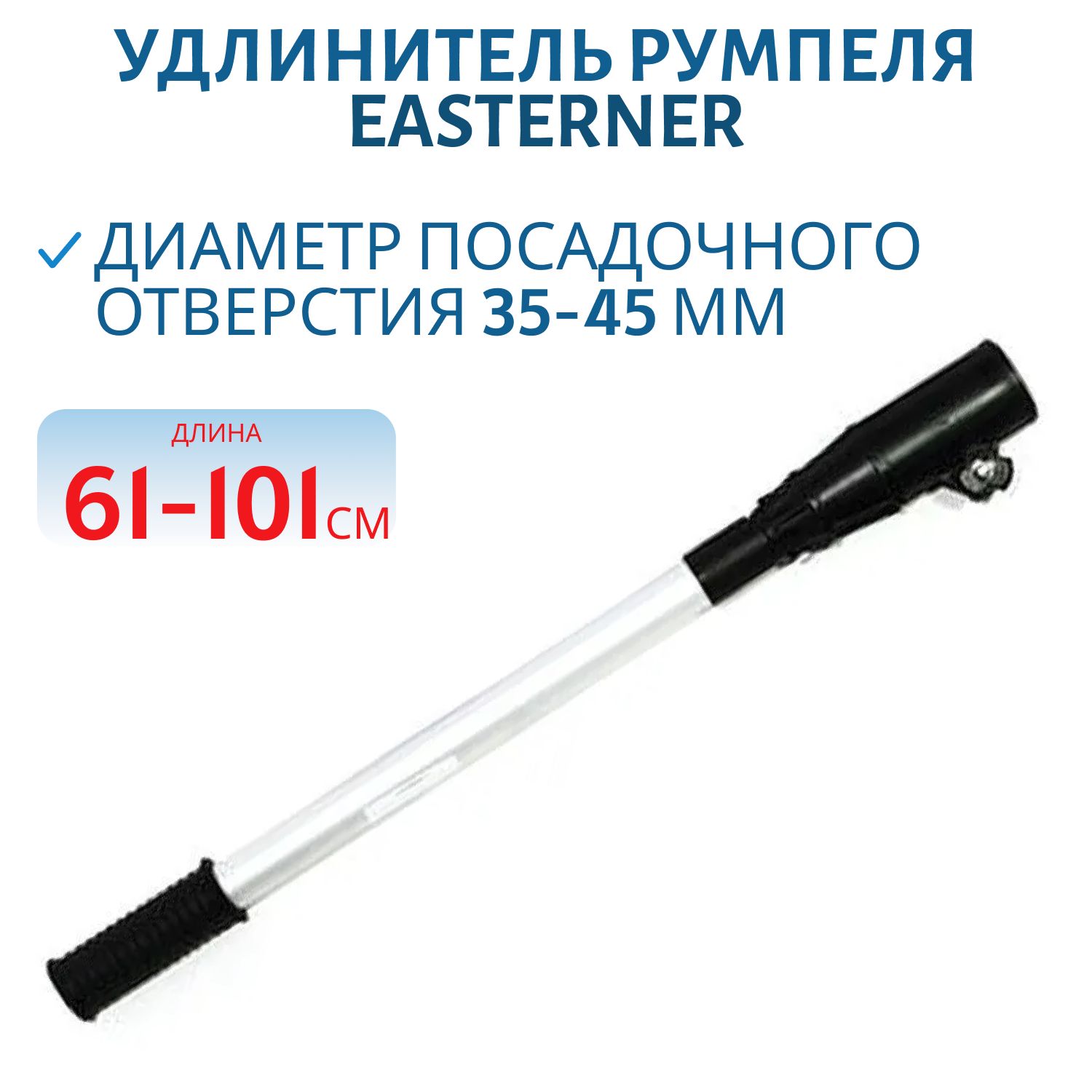Удлинитель румпеля 61-101см C16140