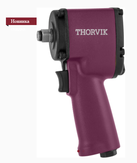 Гайковерт пневматический 1/2" (620Hм,  9000об/мин) Thorvik AIW1262S