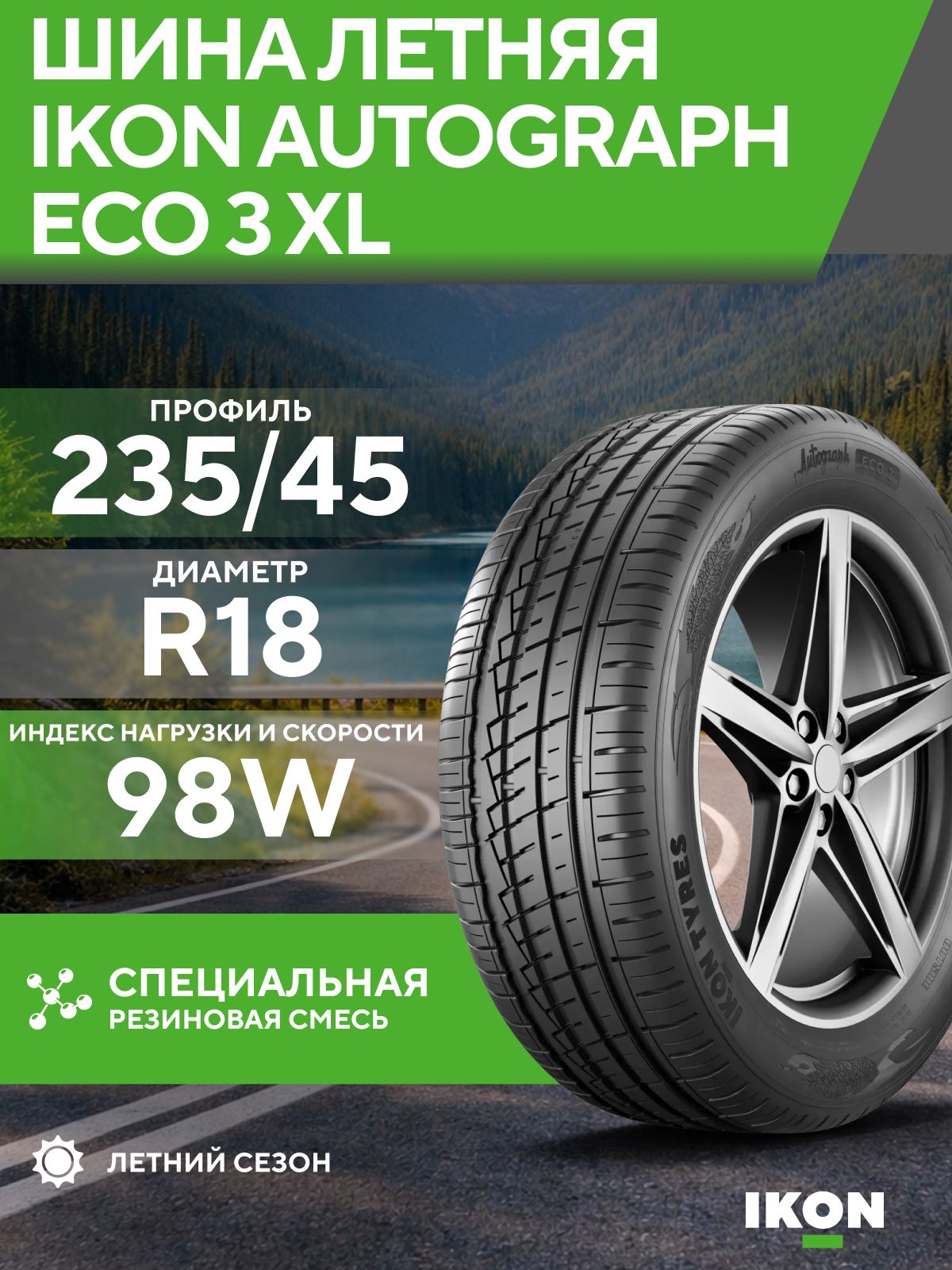 Шина Ikon (Nokian Tyres) Autograph Eco 3 235/45 R 18 XL 98W