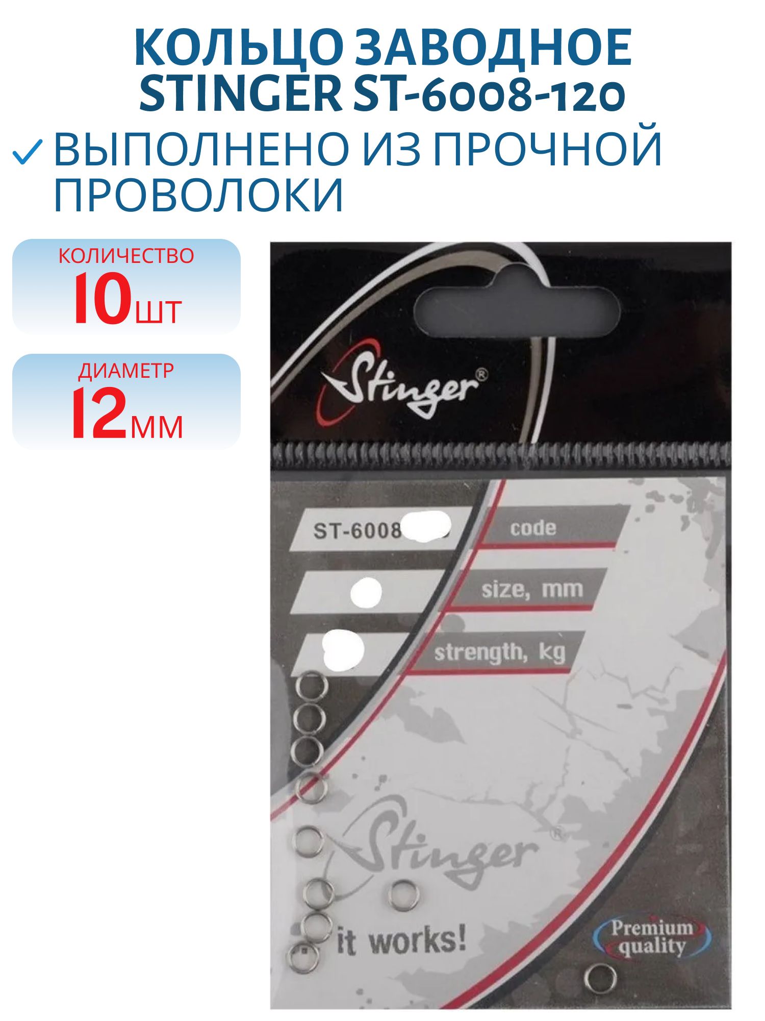 Кольцо заводное ST-6008-120
