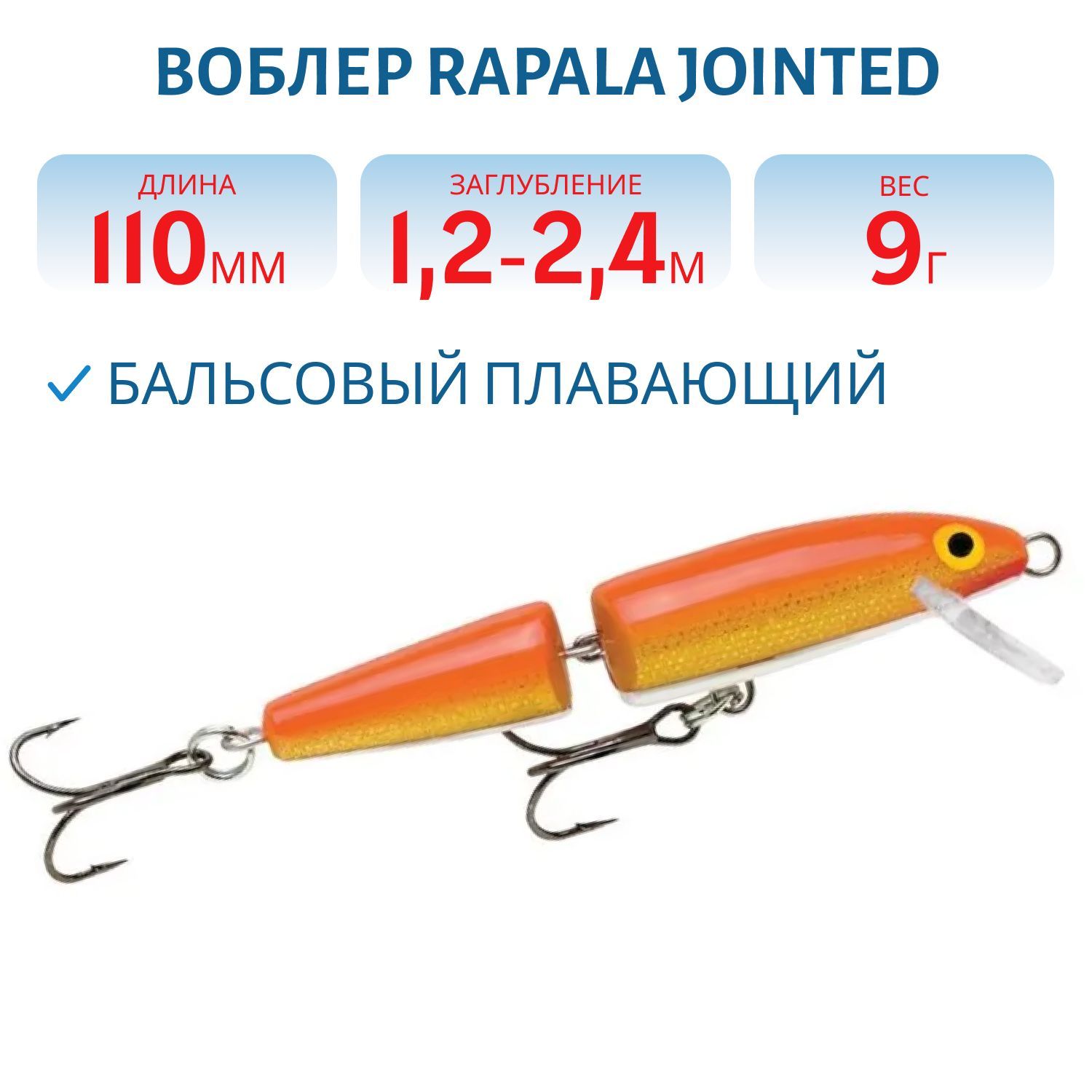 Воблер Rapala Jointed 11 /GFR