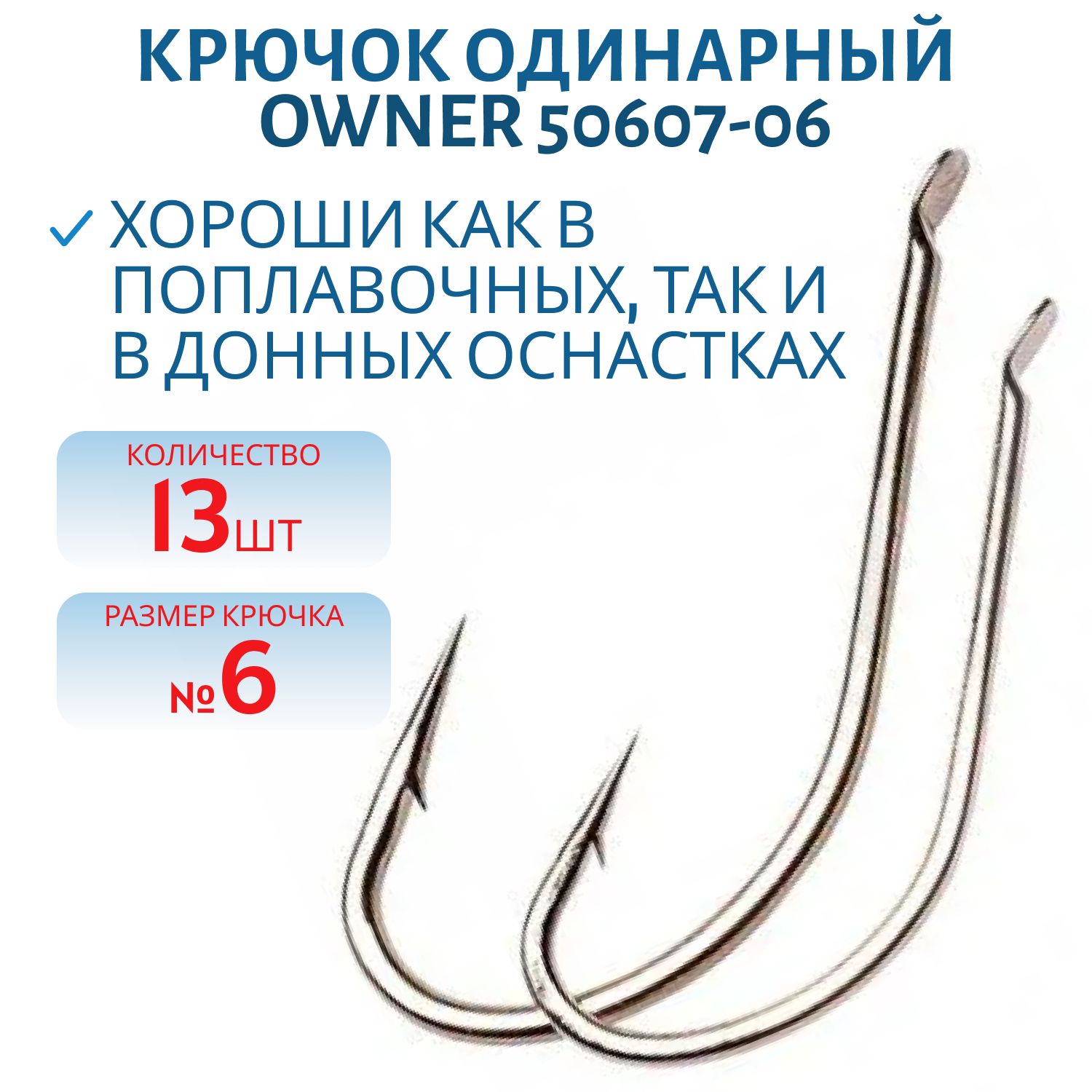 Крючок одинарный OWNER (50607-06) лопатка,  белый