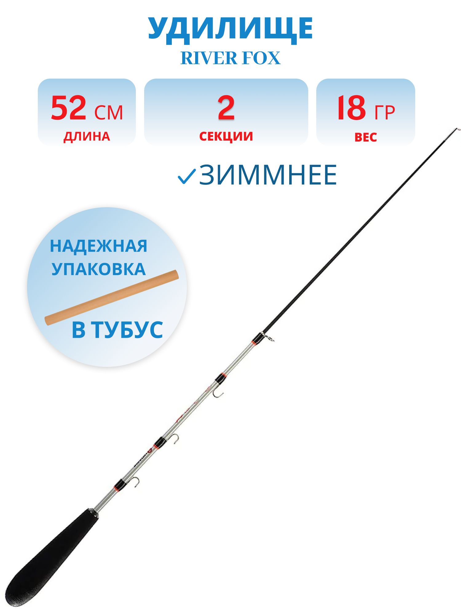 Удилище HIGASHI River Fox 50