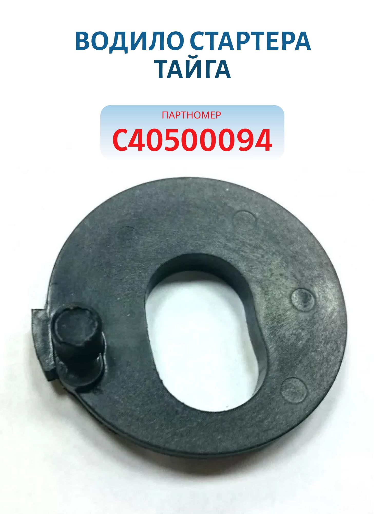 Водило стартера Тайга С40500094