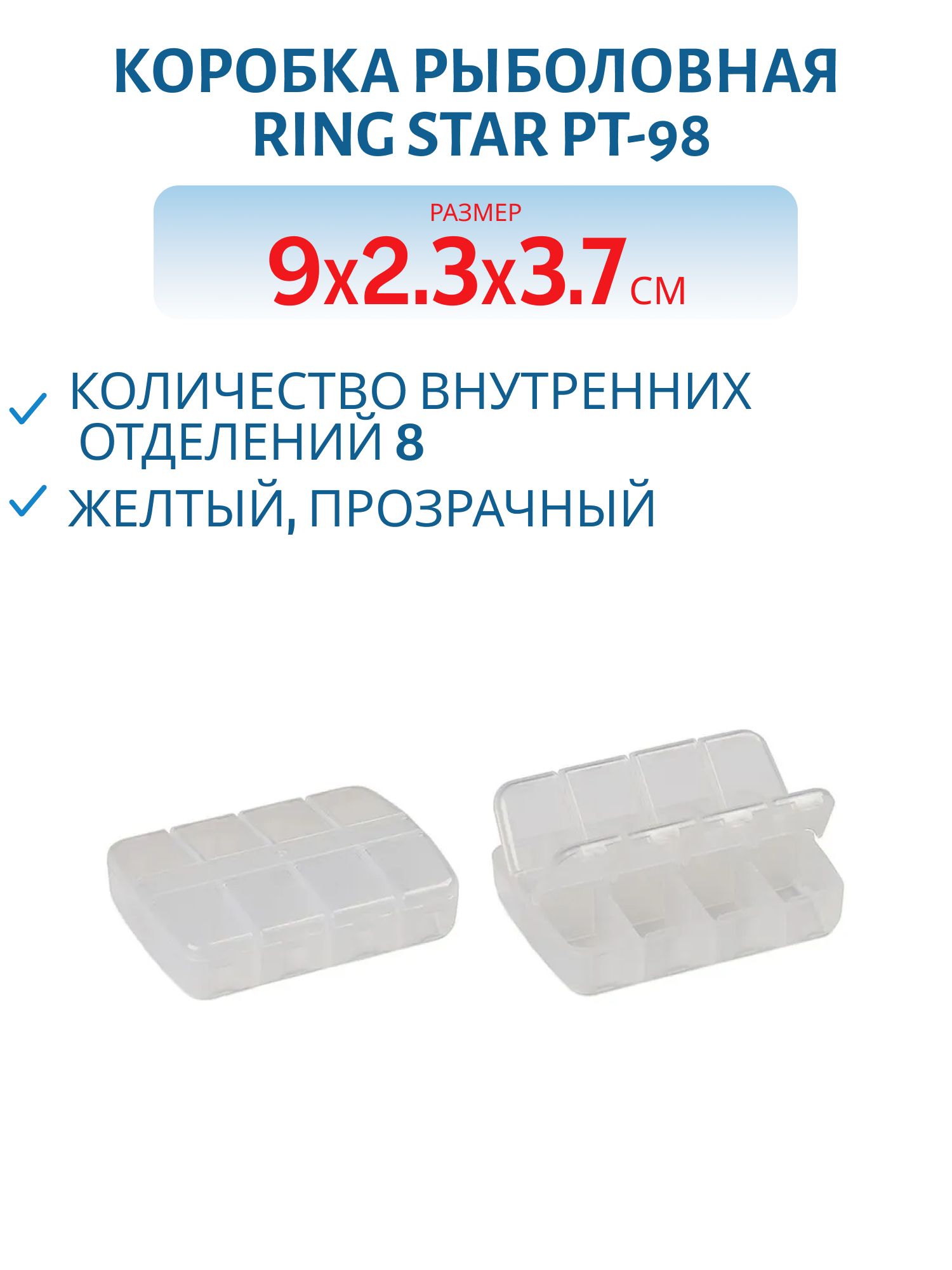 Коробка RING STAR PT-98