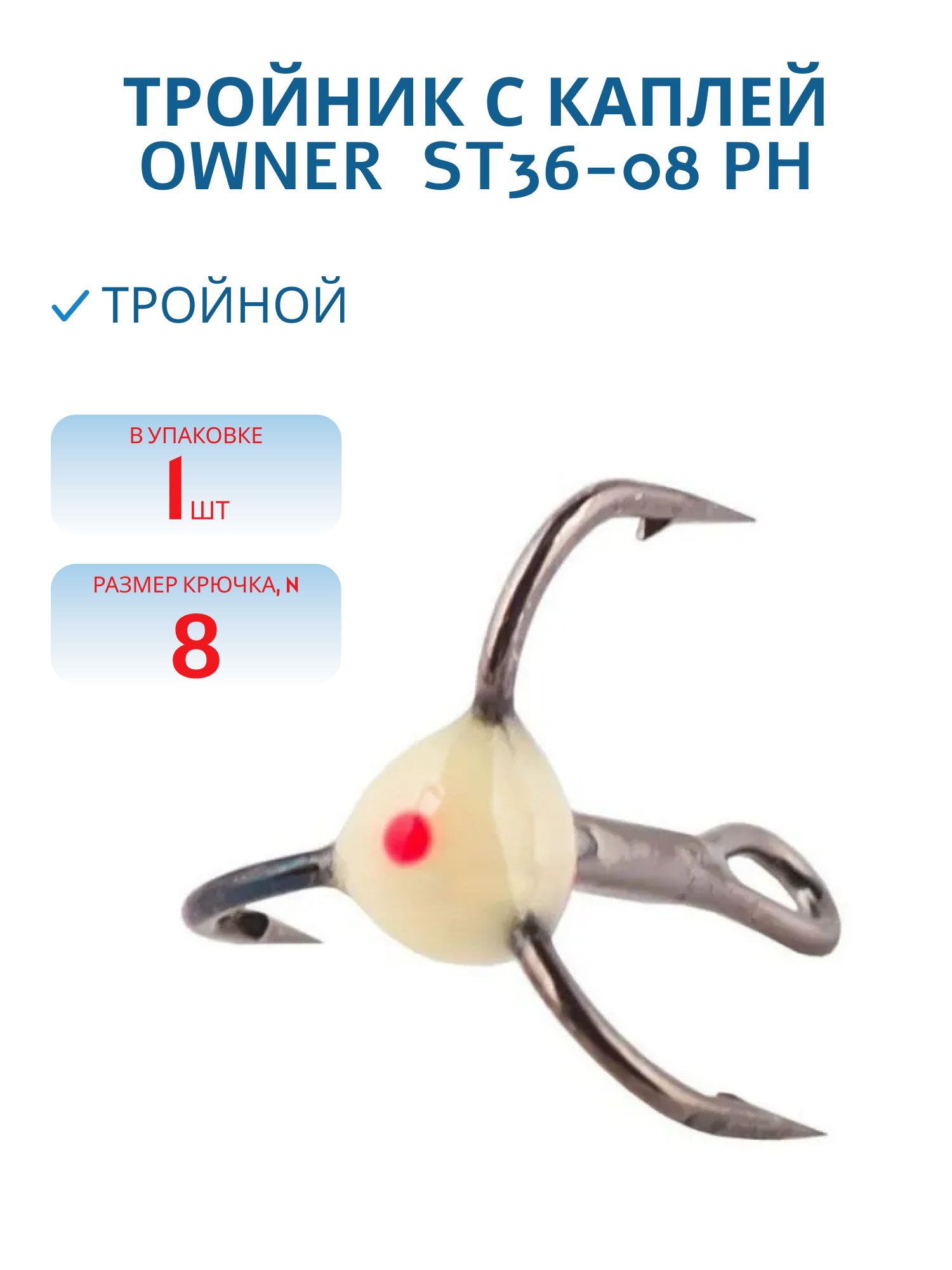 Тройник с каплей  OWNER  ST36-08 PH