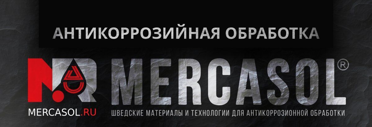 Антикоррозийная обработка в Карел-Импэкс