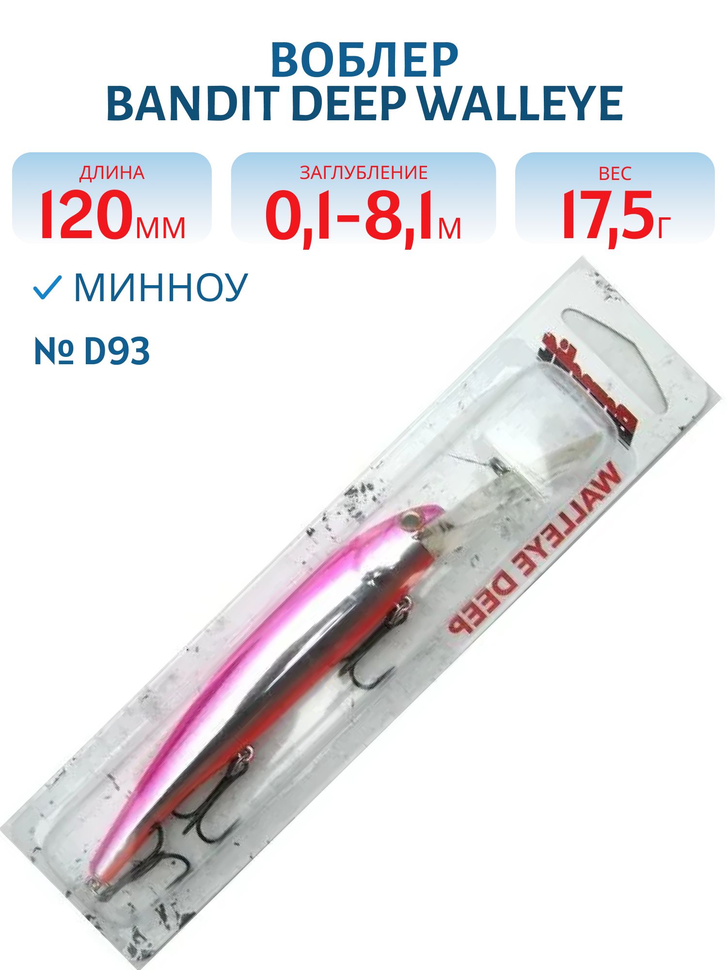Воблер BANDIT DEEP WALLEYE D93