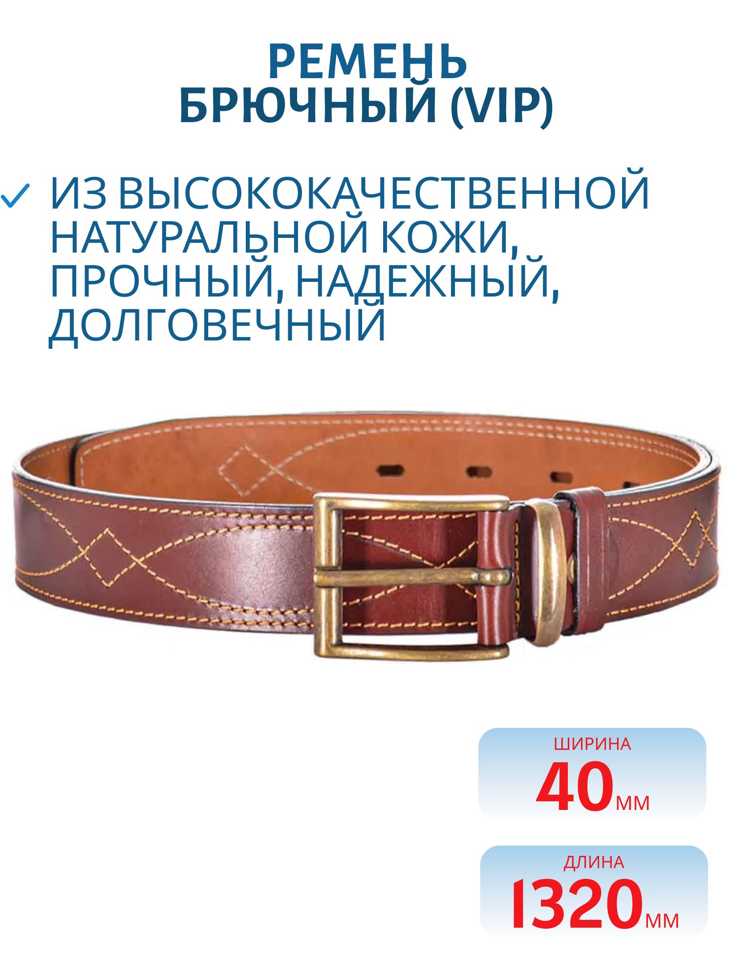 Ремень брючный 40 мм (VIP) (№ 4)