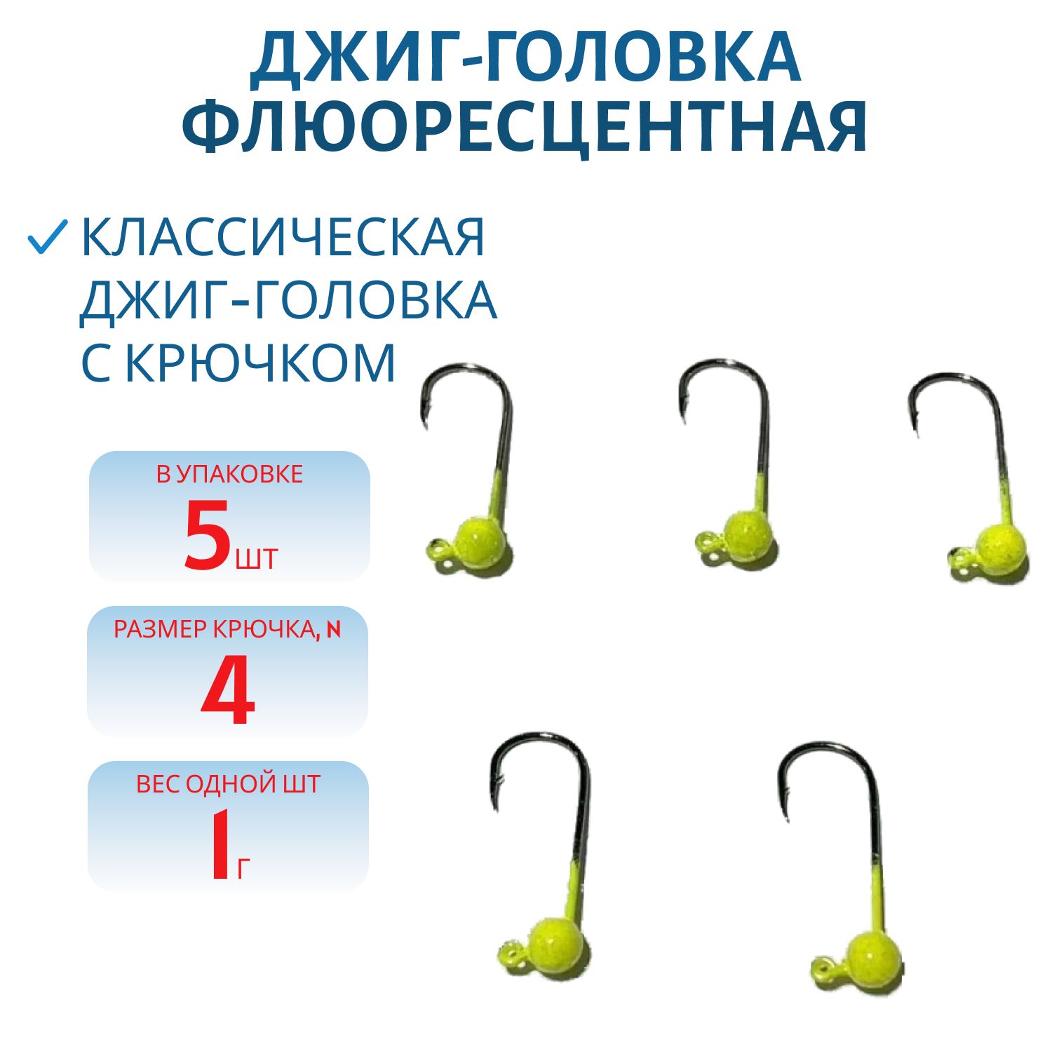 Джиг-голов.шар, желт.фл, 1г Кр.№4 Gamakatsu 5шт/уп.