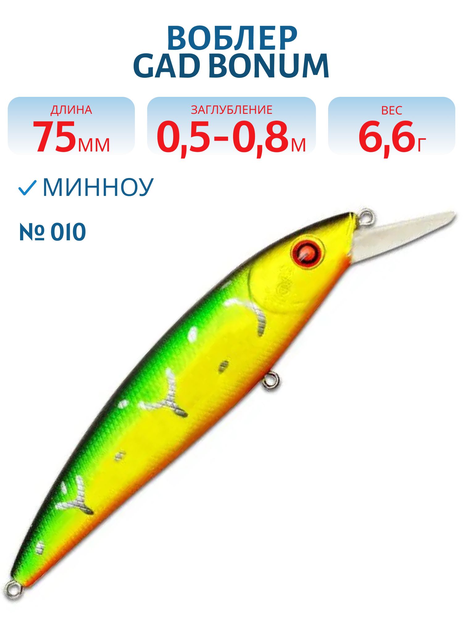 Воблер GAD BONUM 75F-SR,  75 мм,  6.6 гр,  0.5-0.8 (P21-BON75F-SR-010)